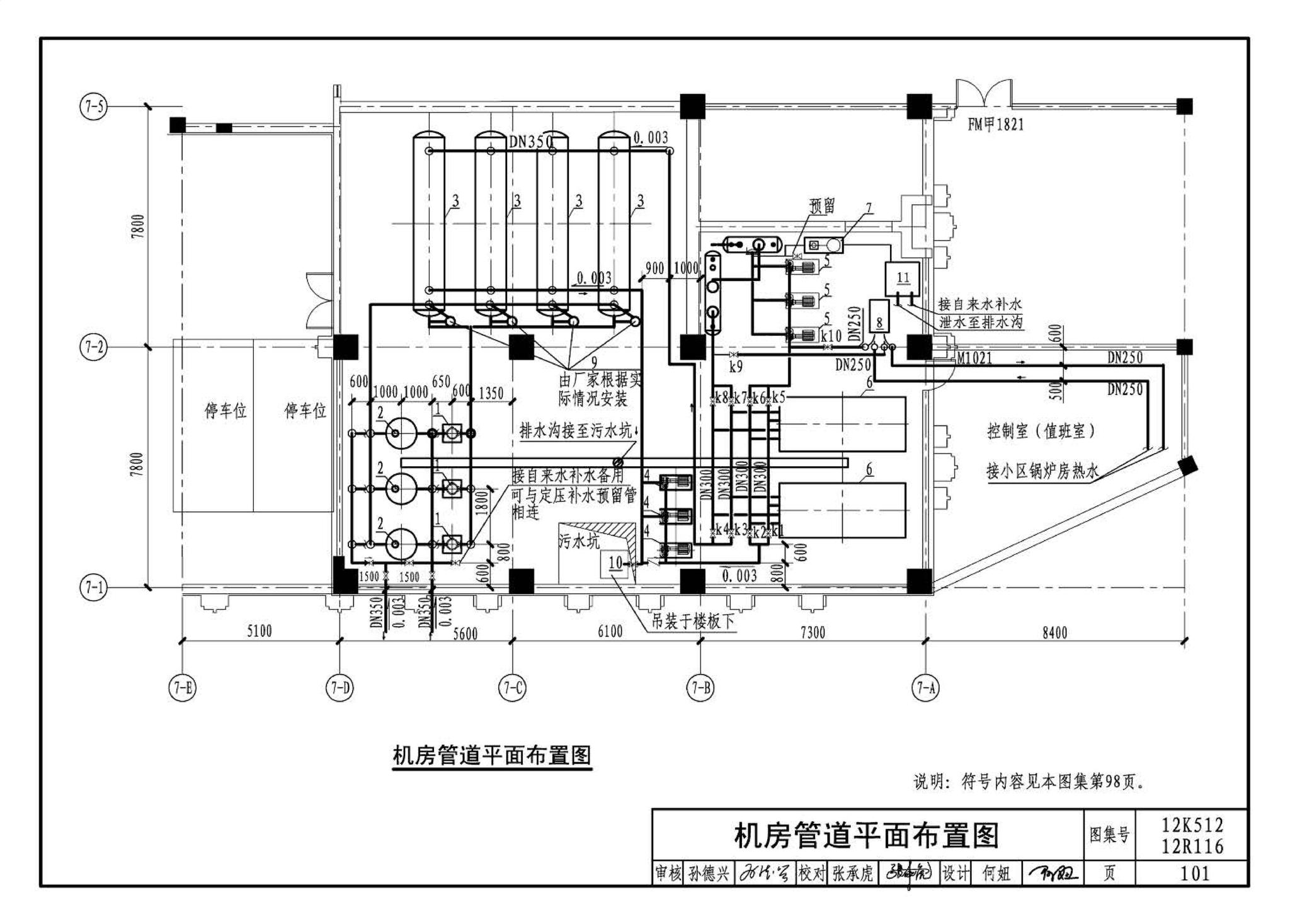 12K512 12R116--污水源热泵系统设计与安装