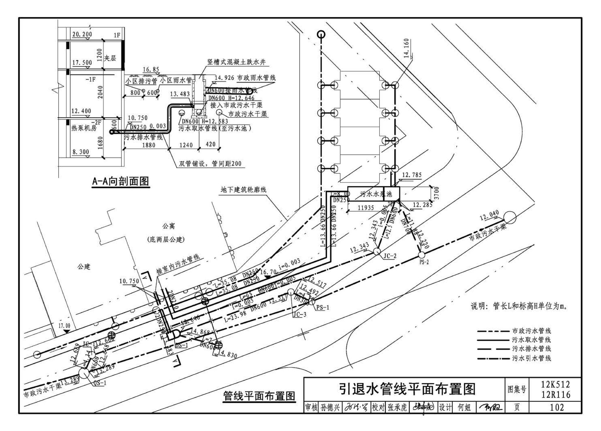 12K512 12R116--污水源热泵系统设计与安装