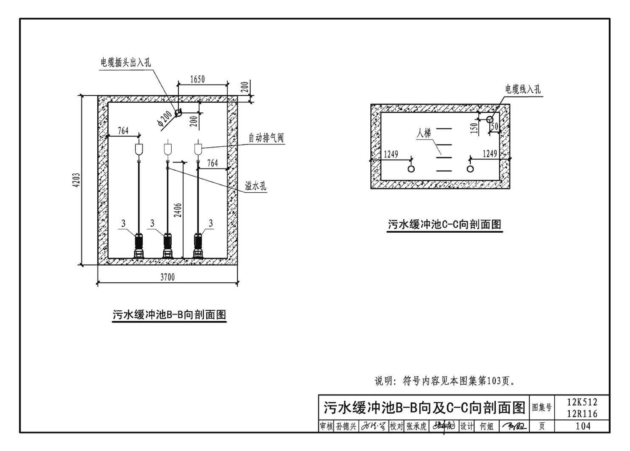 12K512 12R116--污水源热泵系统设计与安装