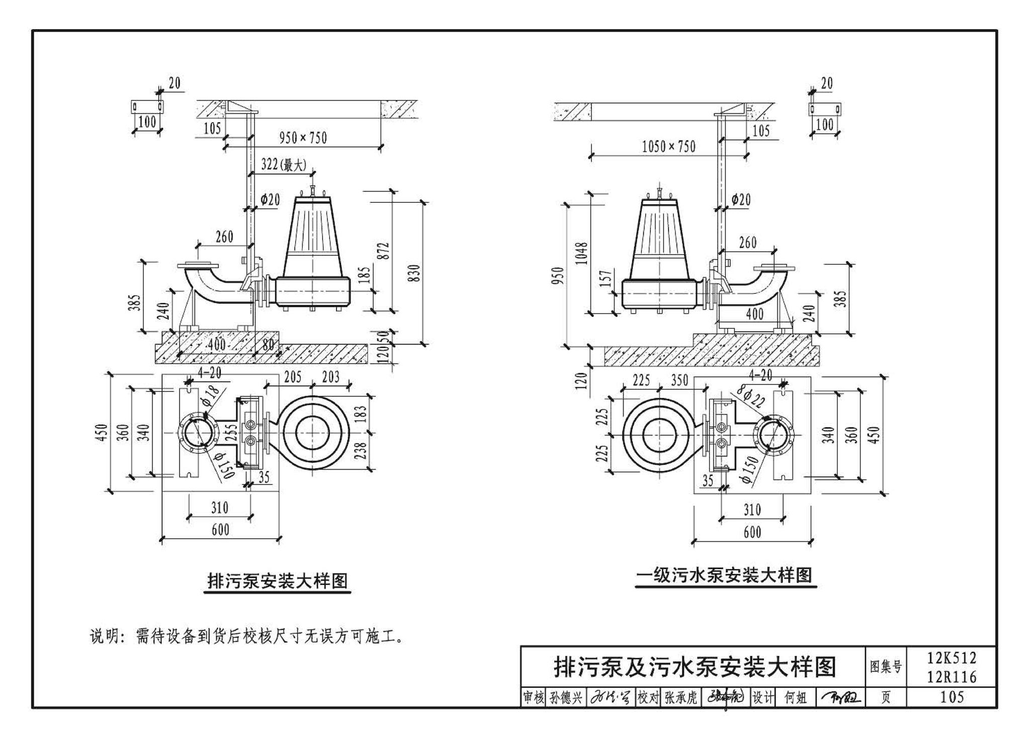 12K512 12R116--污水源热泵系统设计与安装