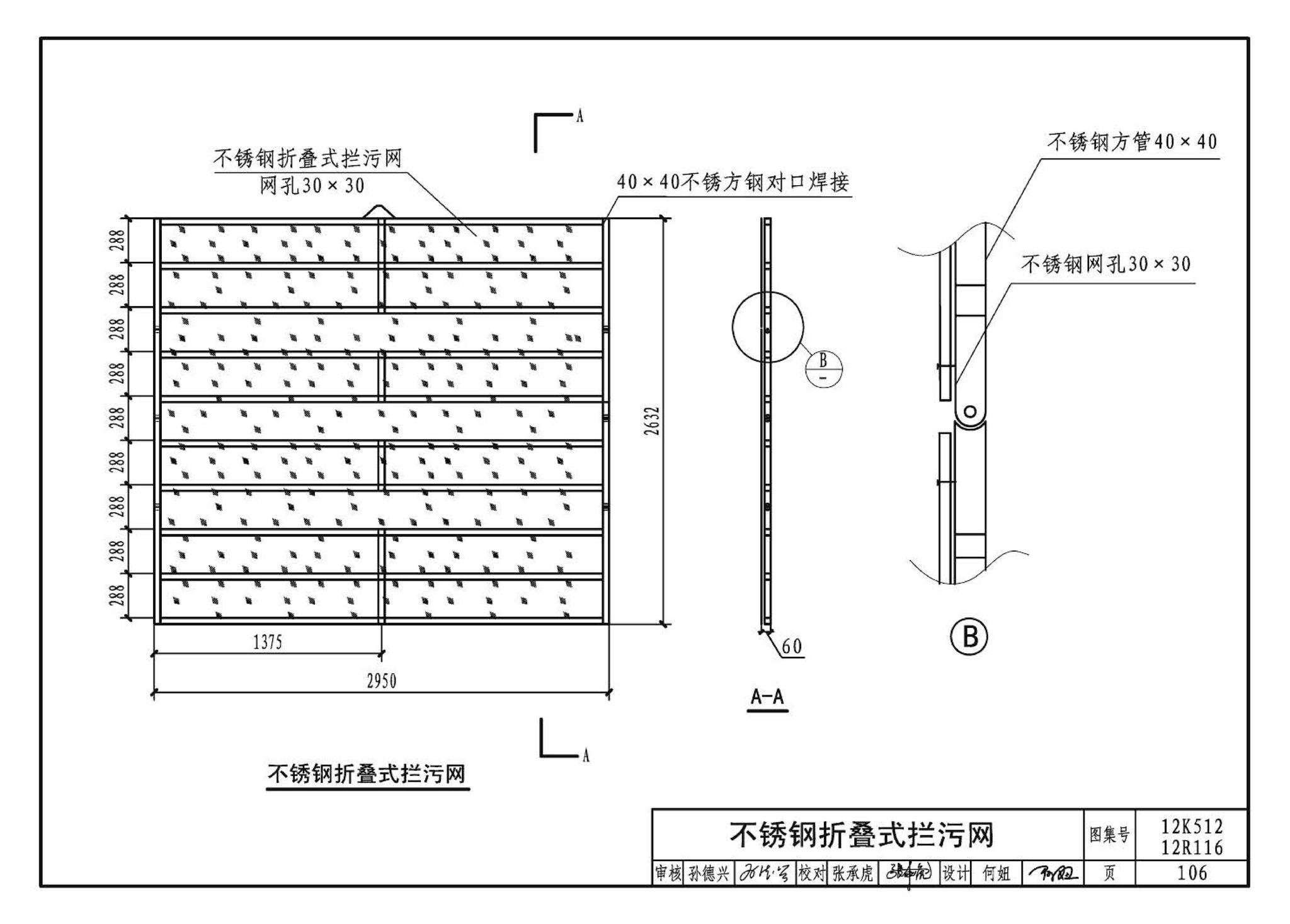 12K512 12R116--污水源热泵系统设计与安装