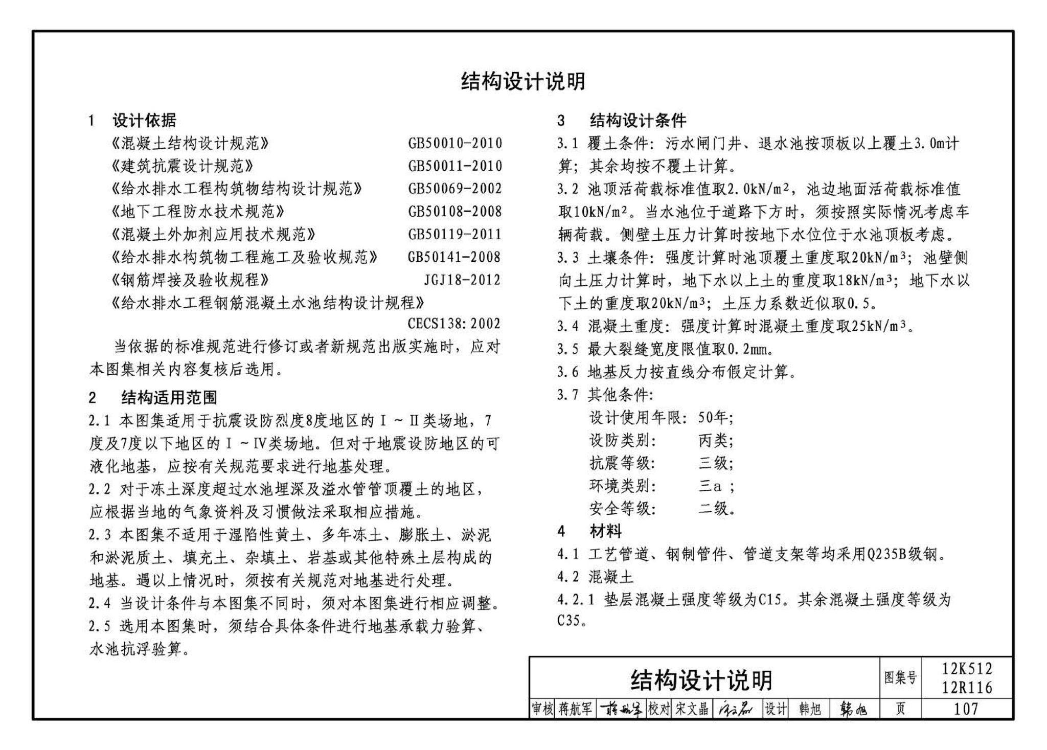 12K512 12R116--污水源热泵系统设计与安装