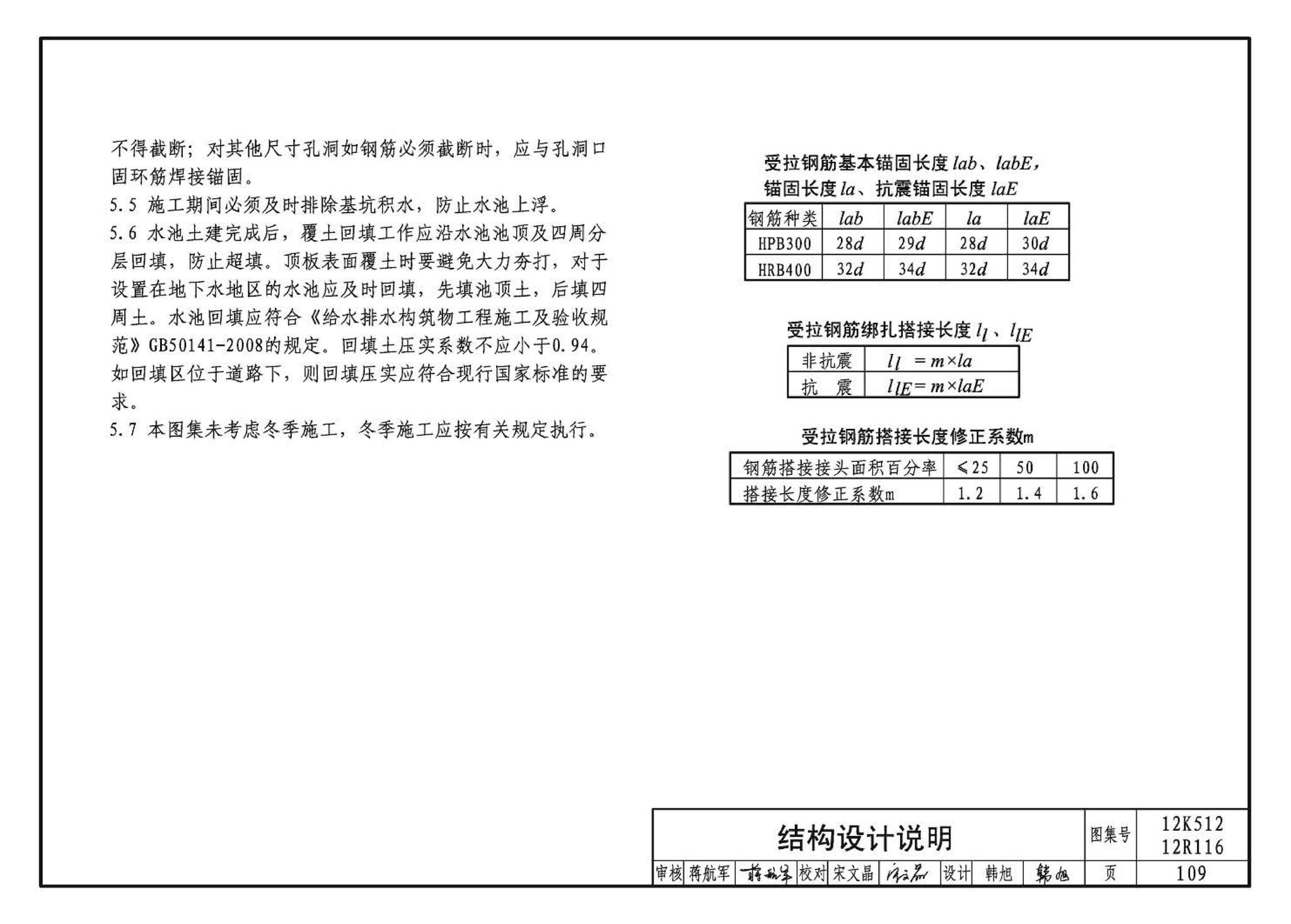 12K512 12R116--污水源热泵系统设计与安装