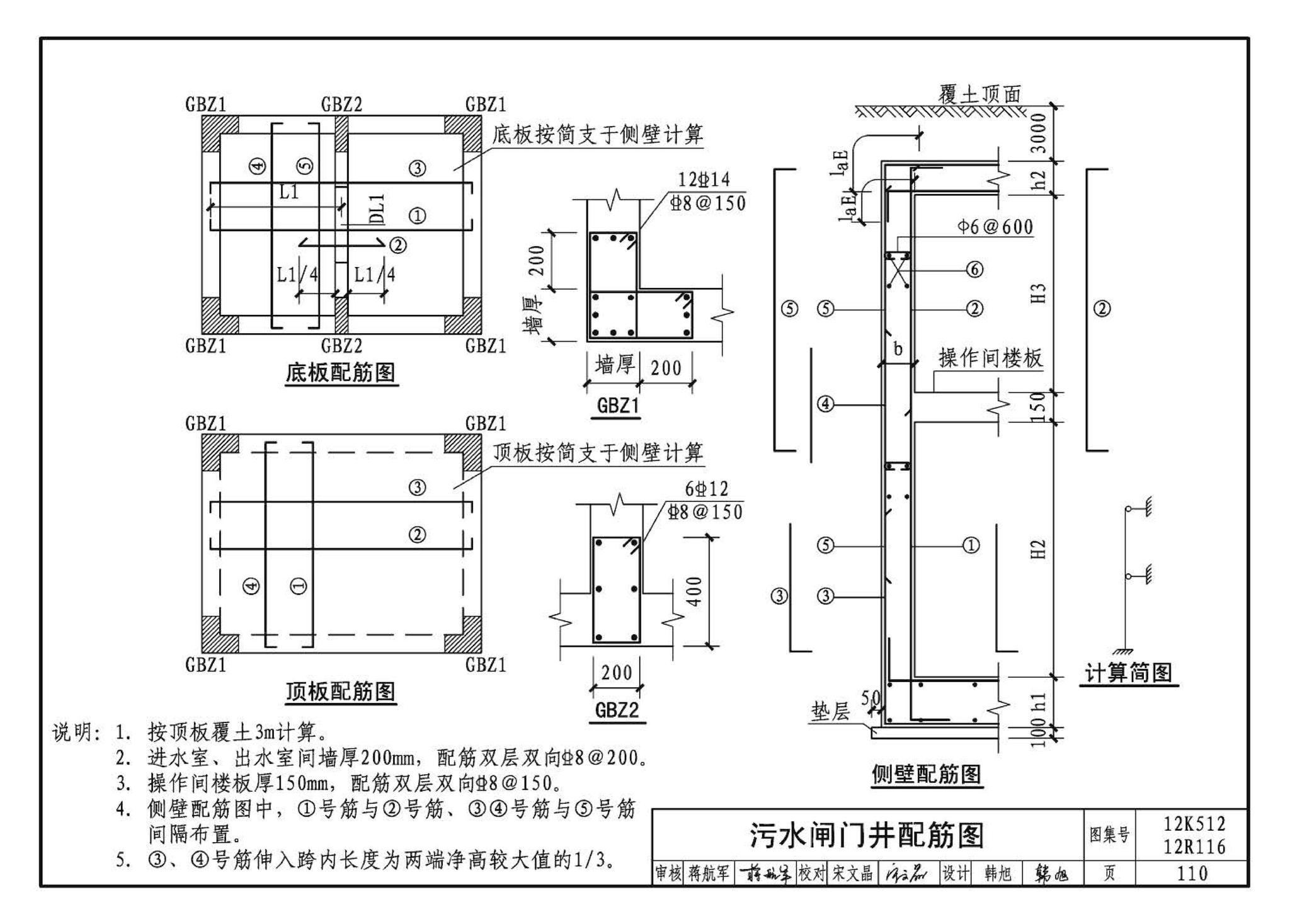 12K512 12R116--污水源热泵系统设计与安装