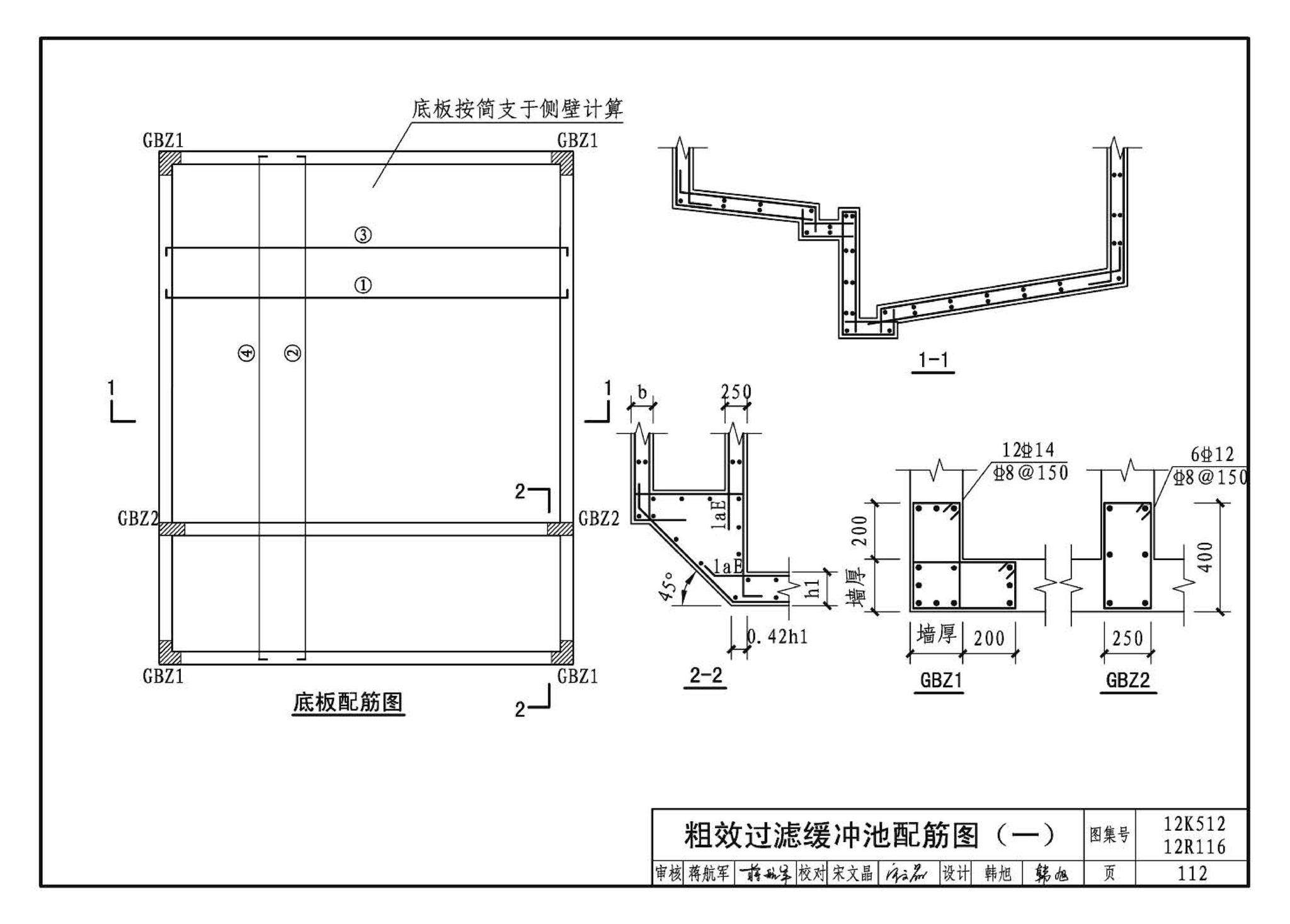 12K512 12R116--污水源热泵系统设计与安装