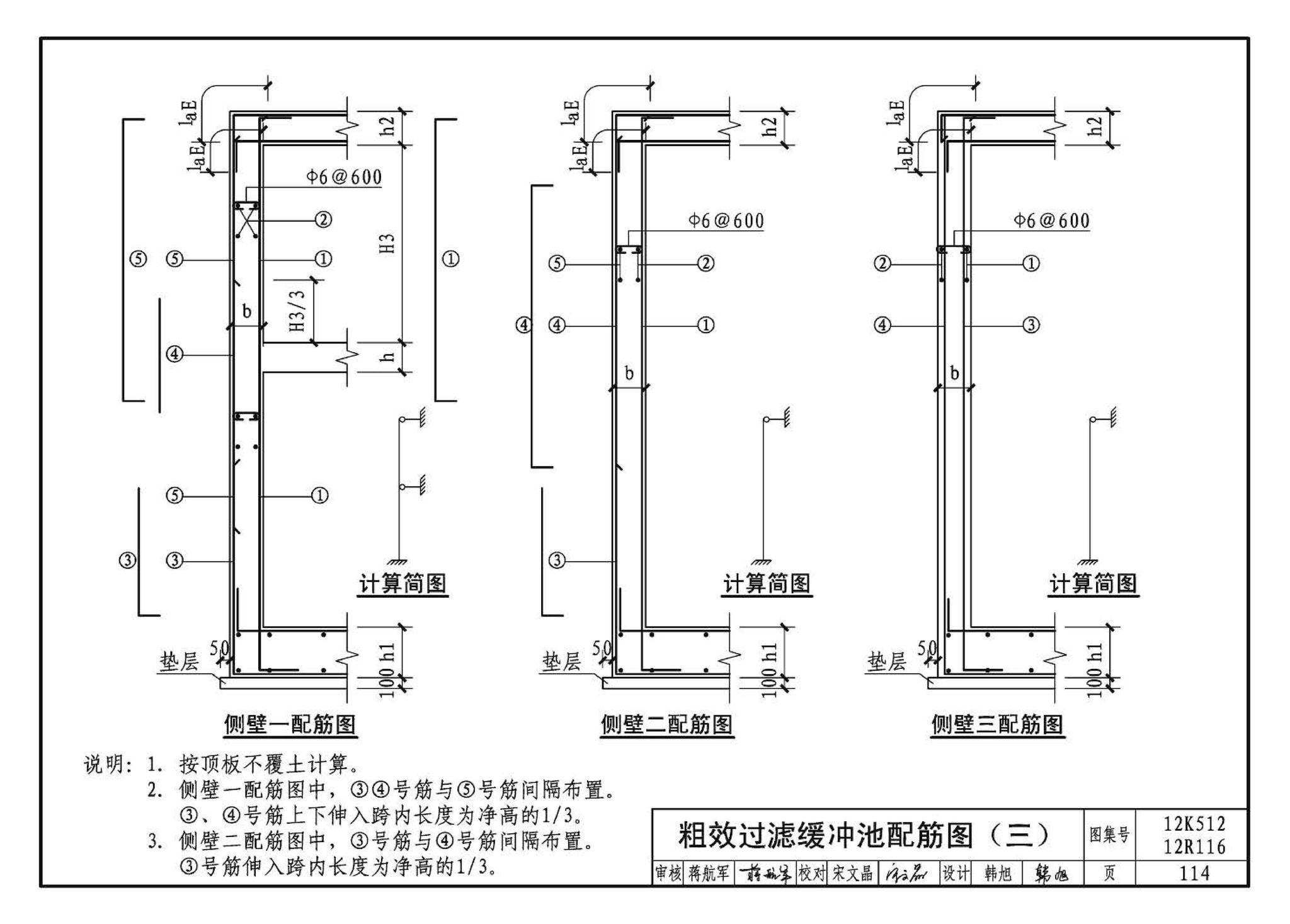 12K512 12R116--污水源热泵系统设计与安装