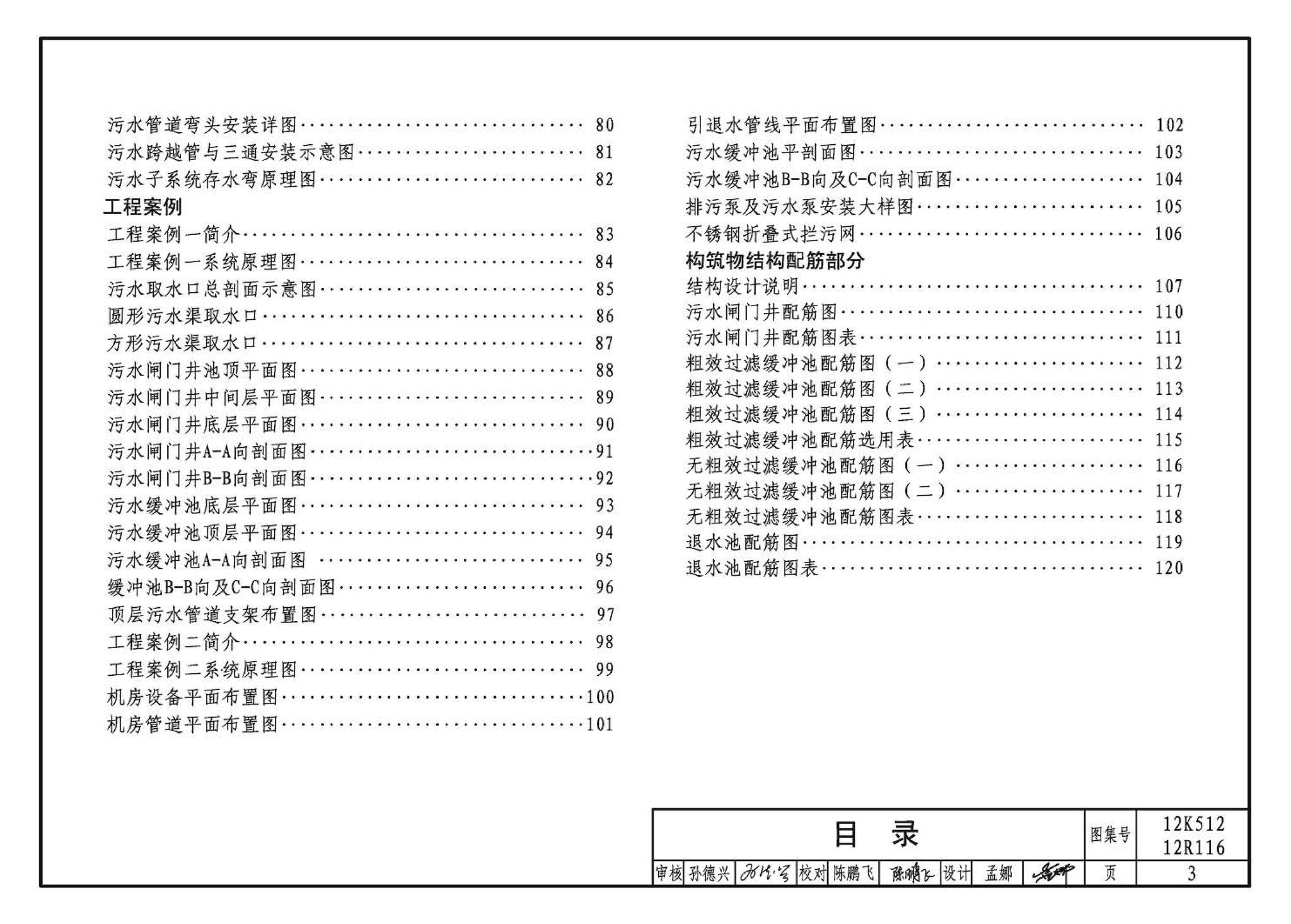 12K512 12R116--污水源热泵系统设计与安装