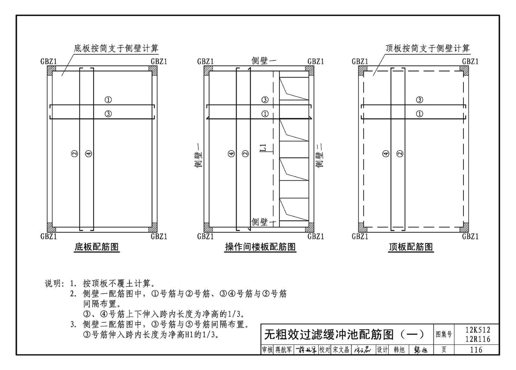 12K512 12R116--污水源热泵系统设计与安装