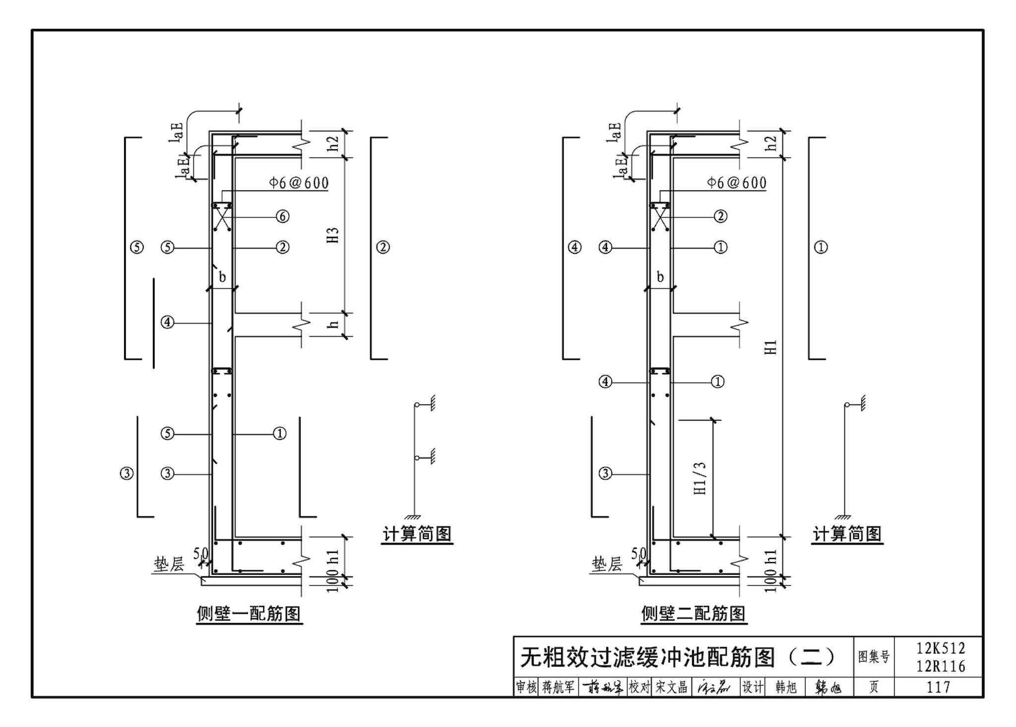 12K512 12R116--污水源热泵系统设计与安装