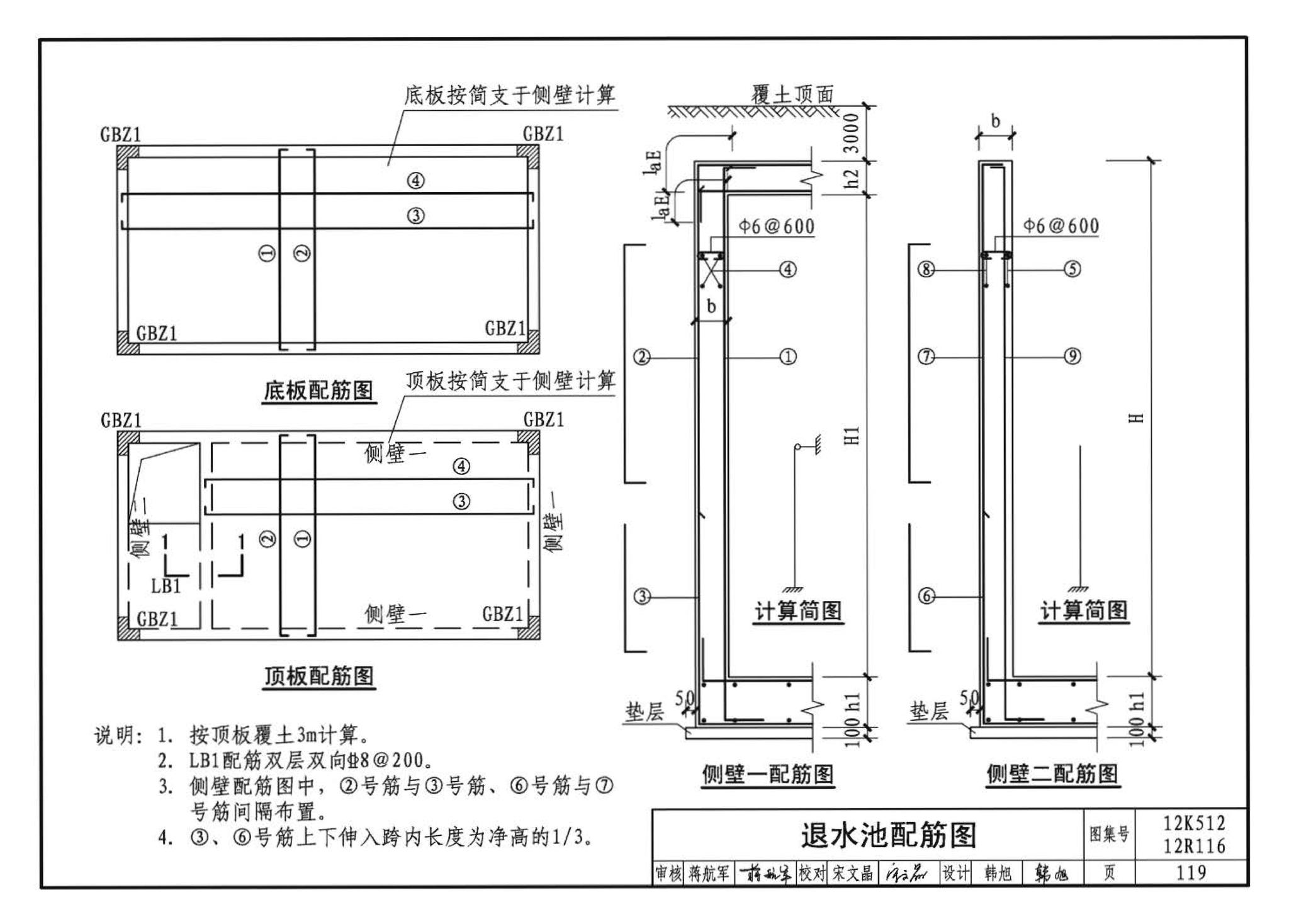 12K512 12R116--污水源热泵系统设计与安装