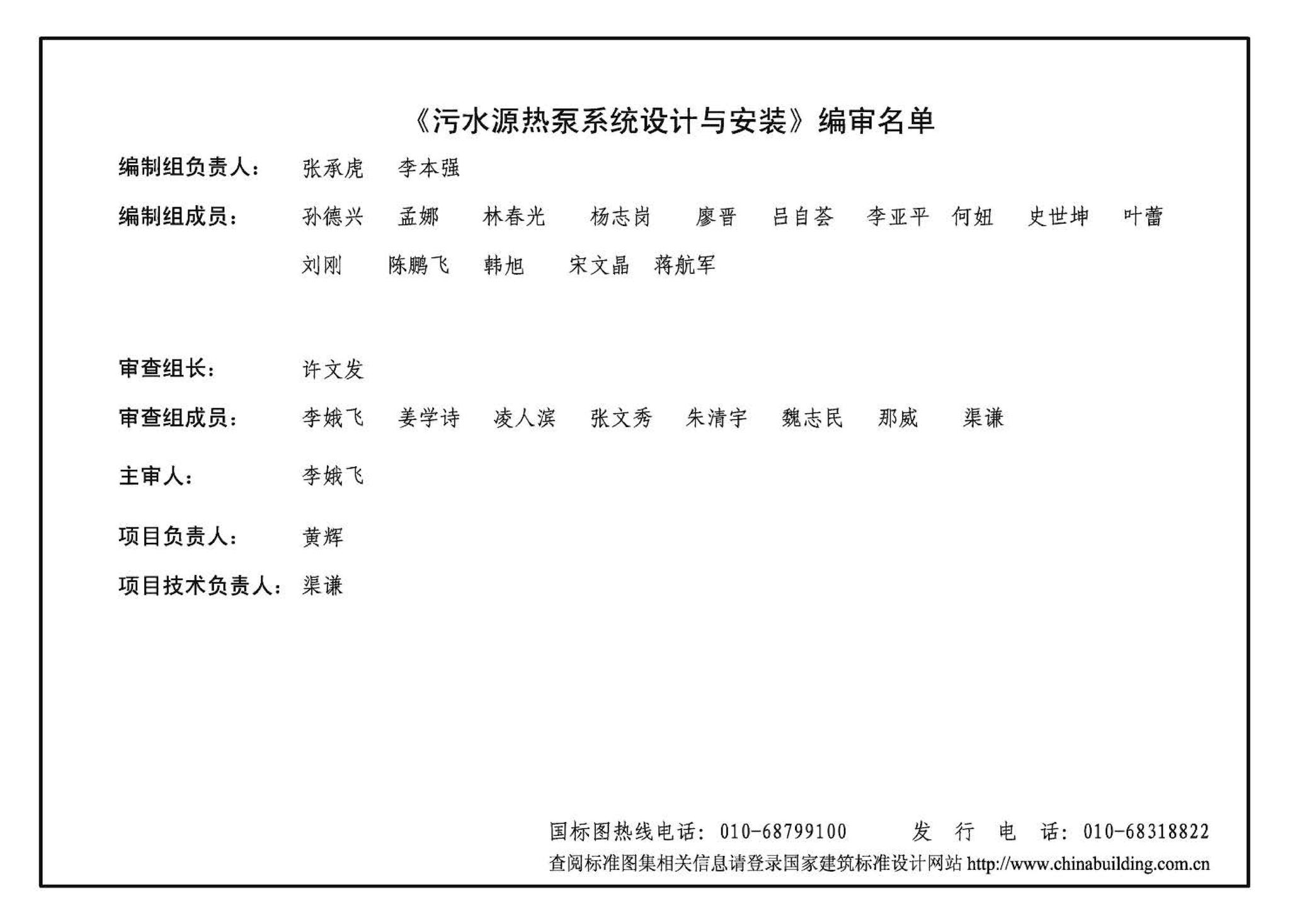 12K512 12R116--污水源热泵系统设计与安装