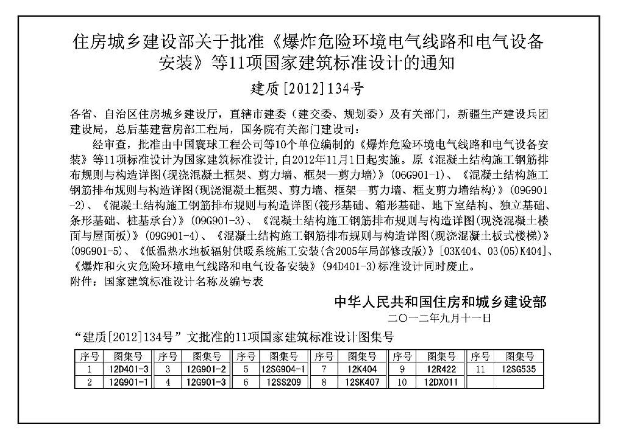 12R422--混凝土模块砌体燃气阀室及管沟