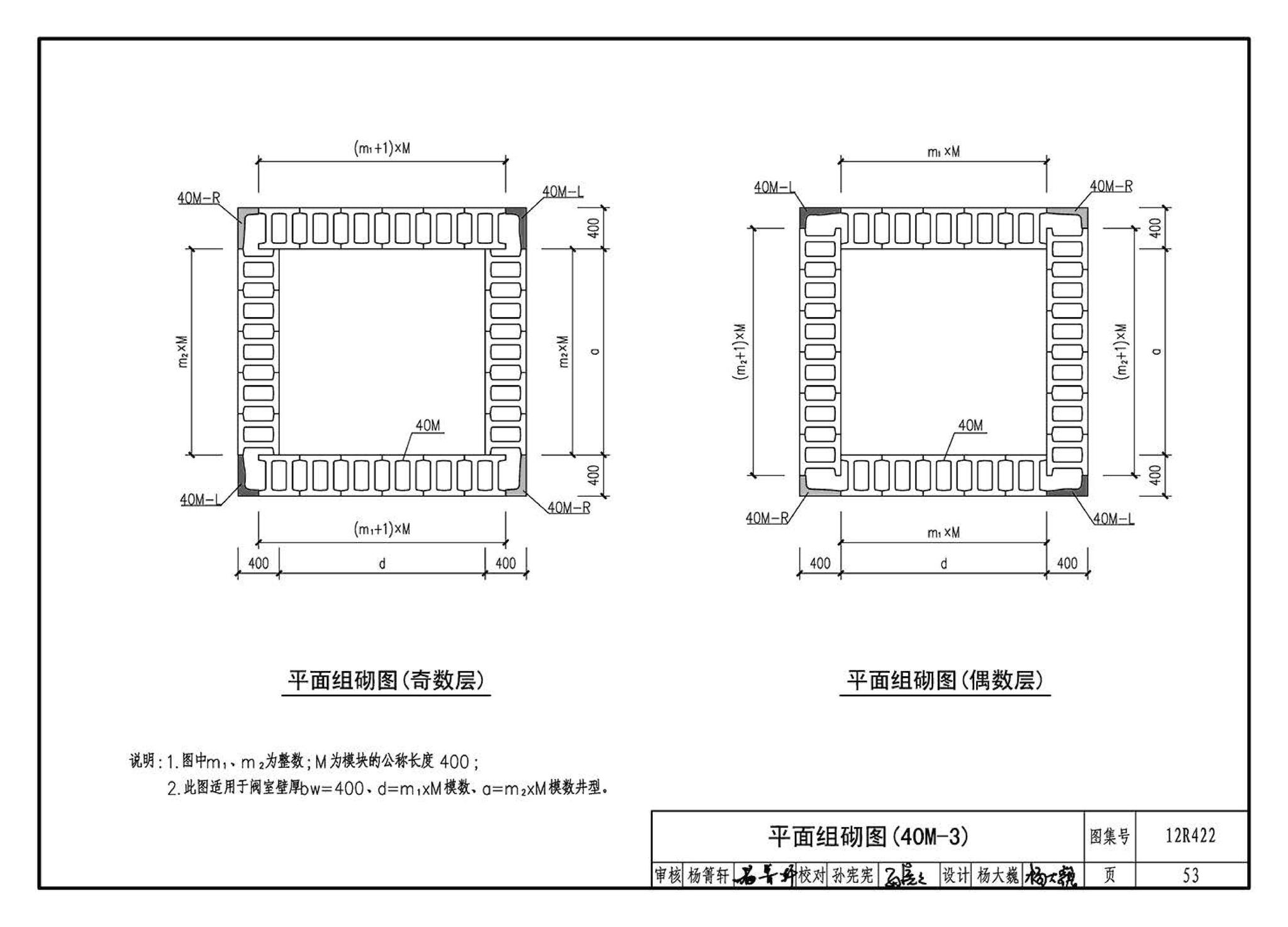 12R422--混凝土模块砌体燃气阀室及管沟