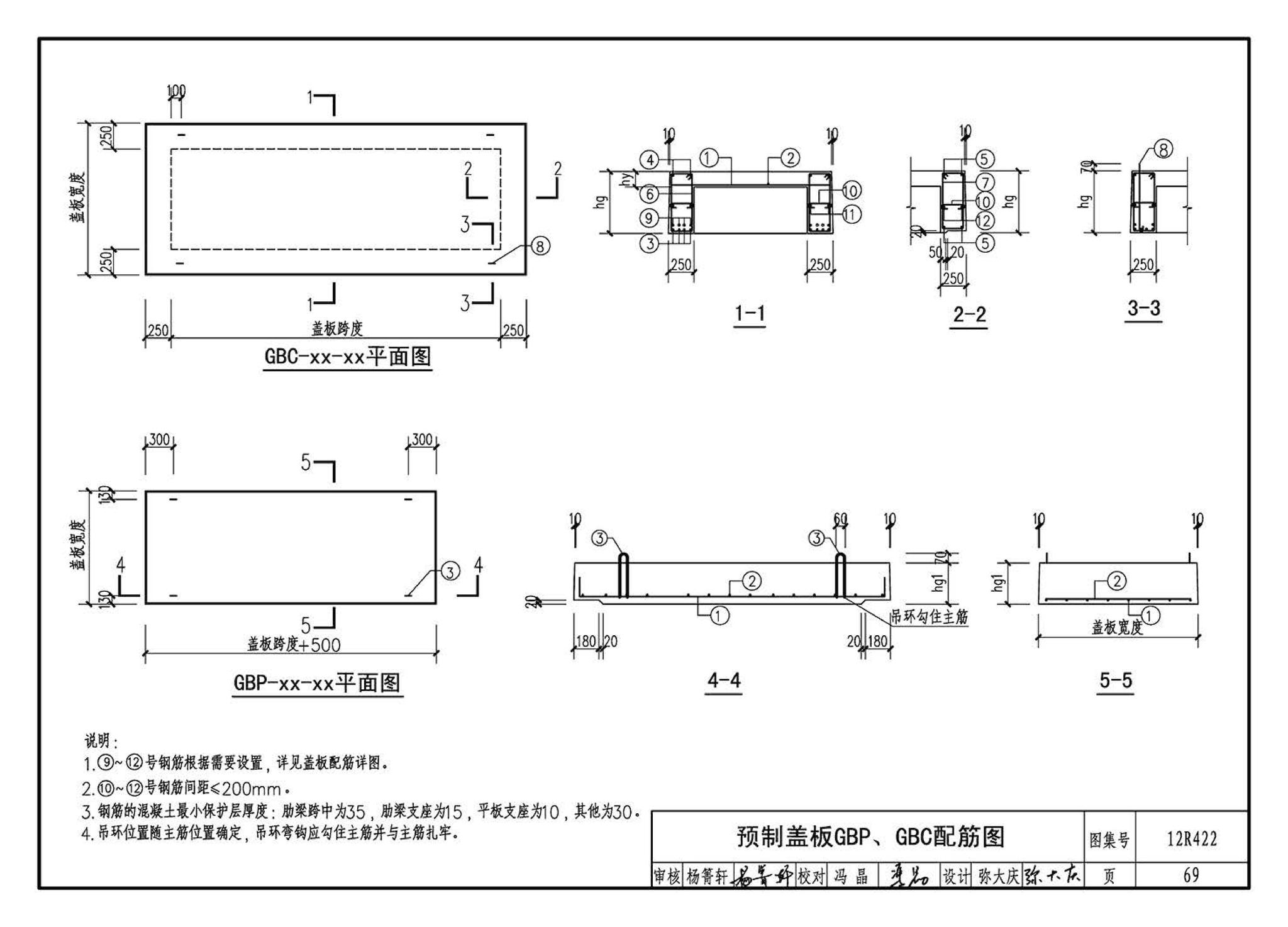 12R422--混凝土模块砌体燃气阀室及管沟