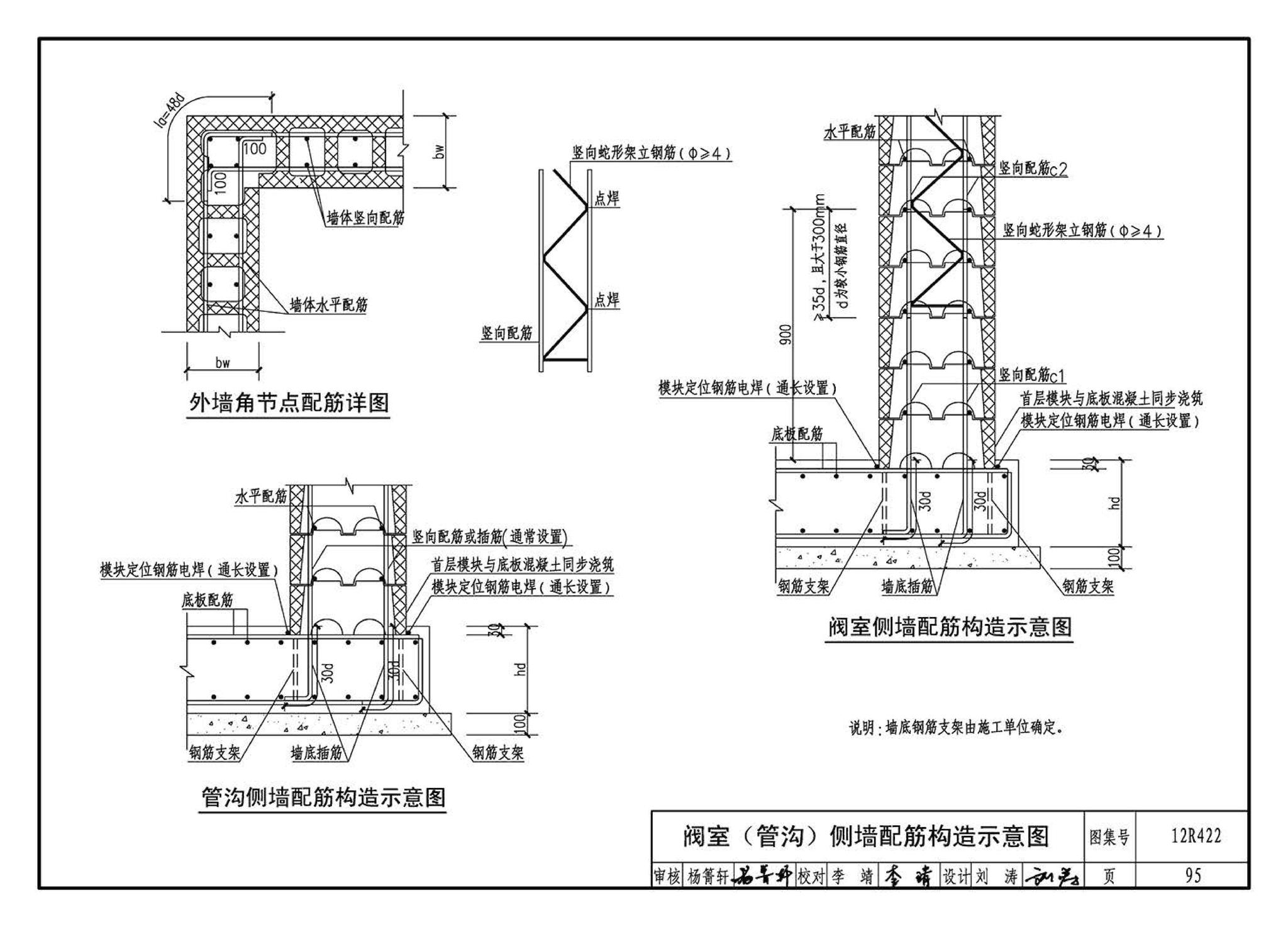 12R422--混凝土模块砌体燃气阀室及管沟