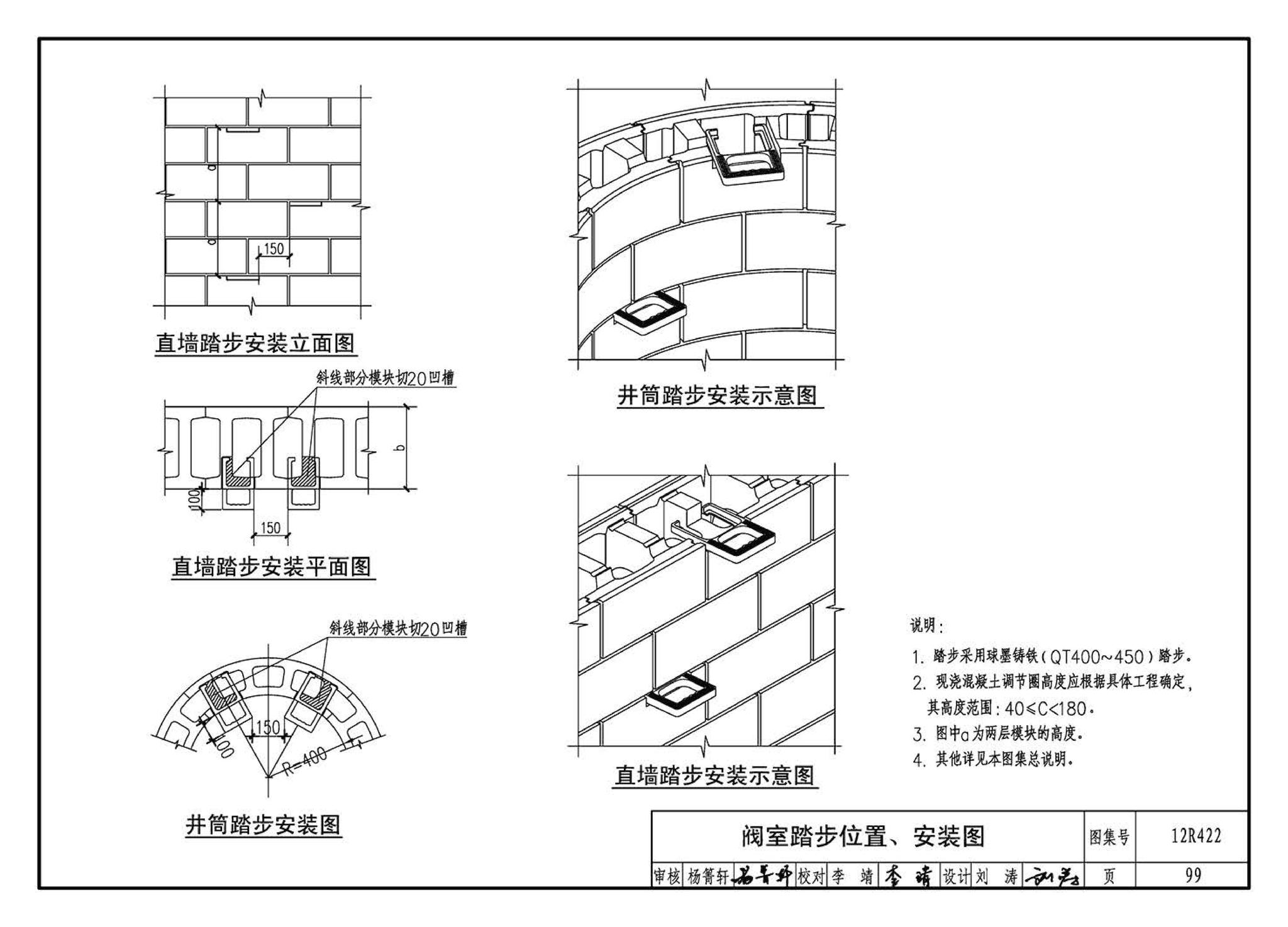 12R422--混凝土模块砌体燃气阀室及管沟