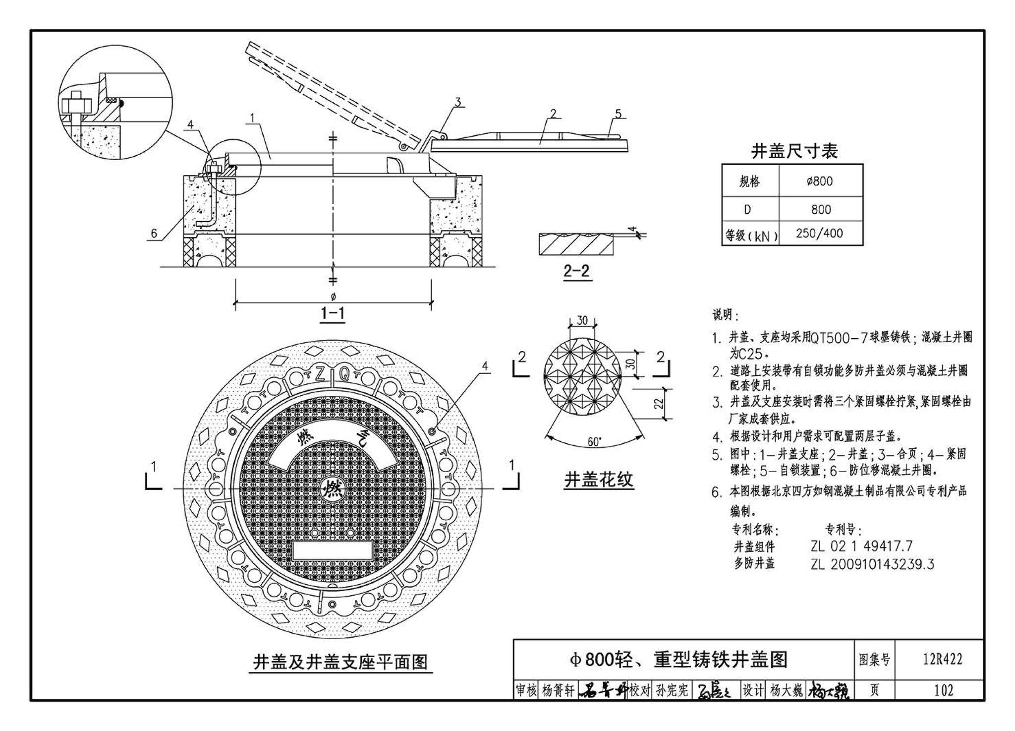 12R422--混凝土模块砌体燃气阀室及管沟