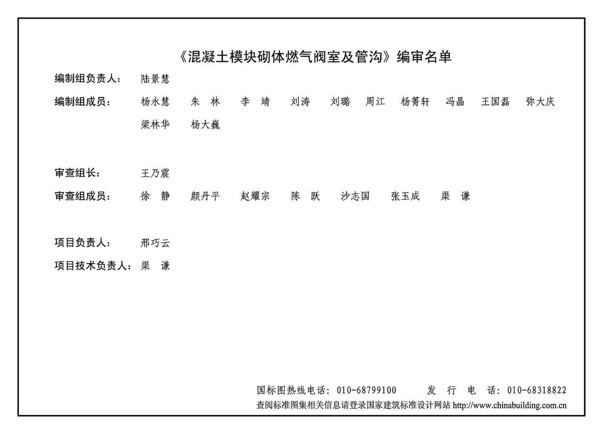 12R422--混凝土模块砌体燃气阀室及管沟