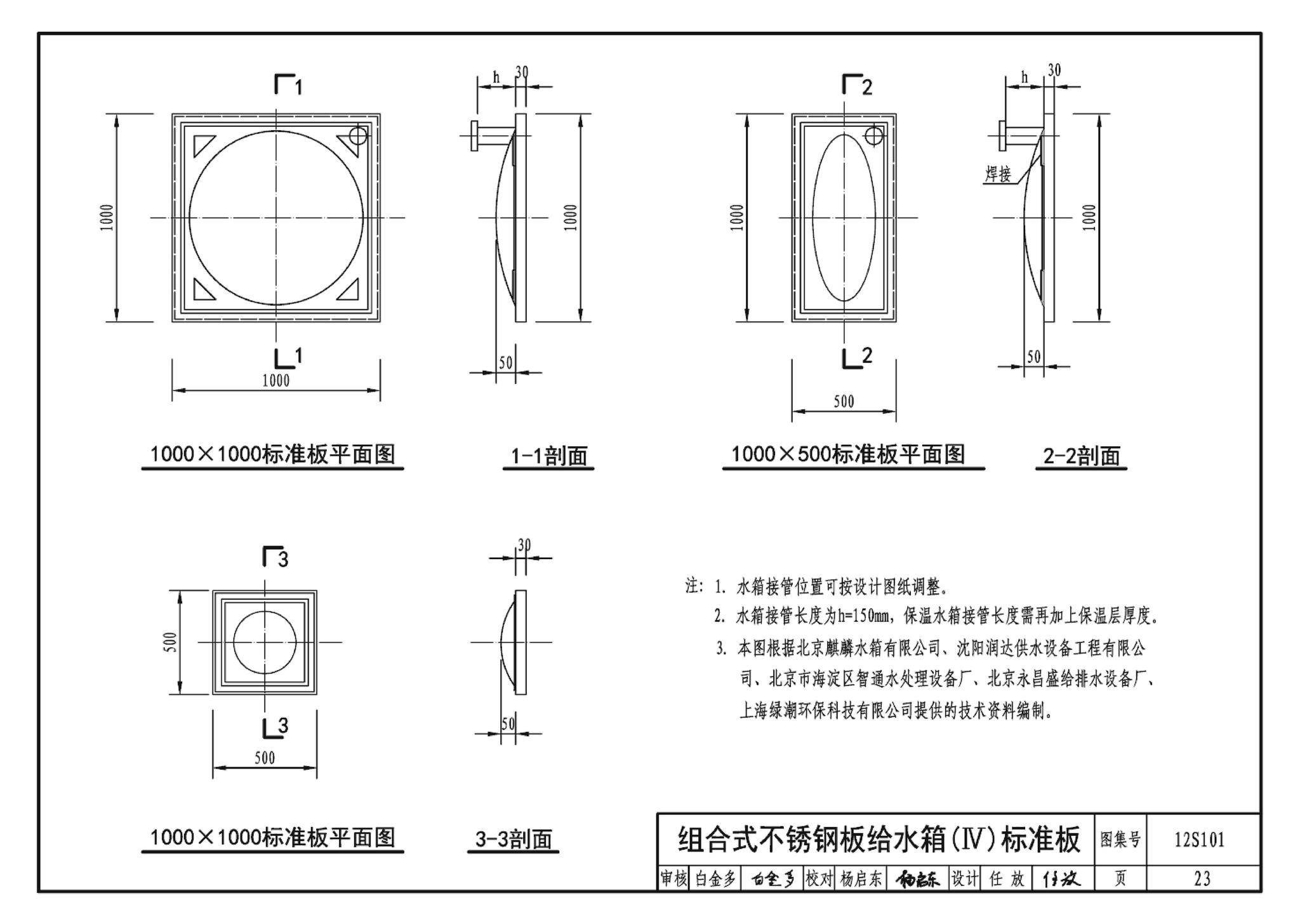 12S101--矩形给水箱