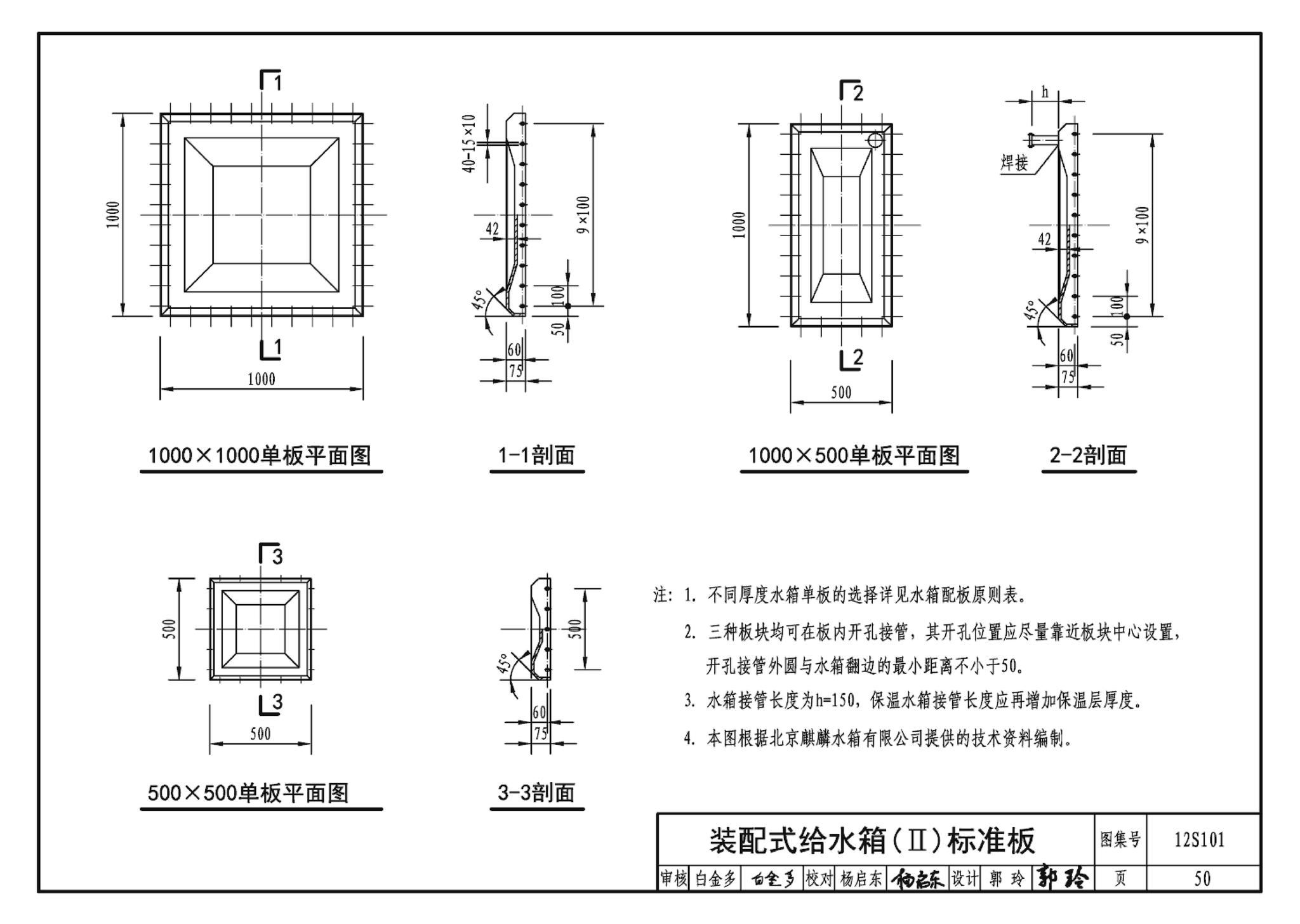 12S101--矩形给水箱