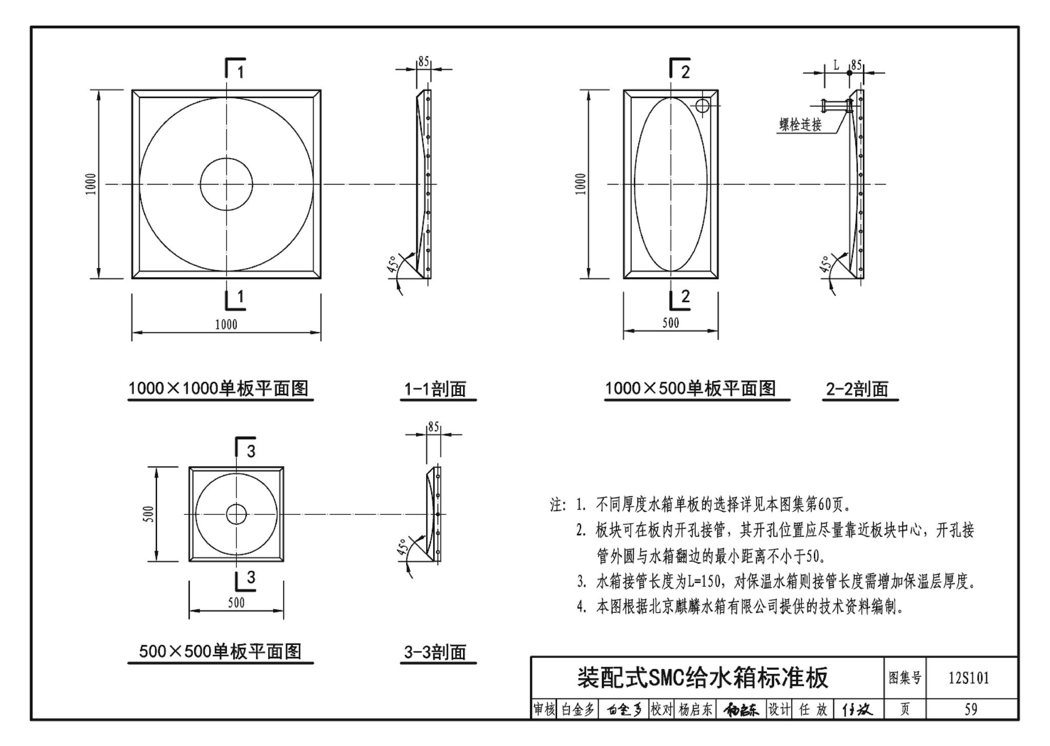 12S101--矩形给水箱