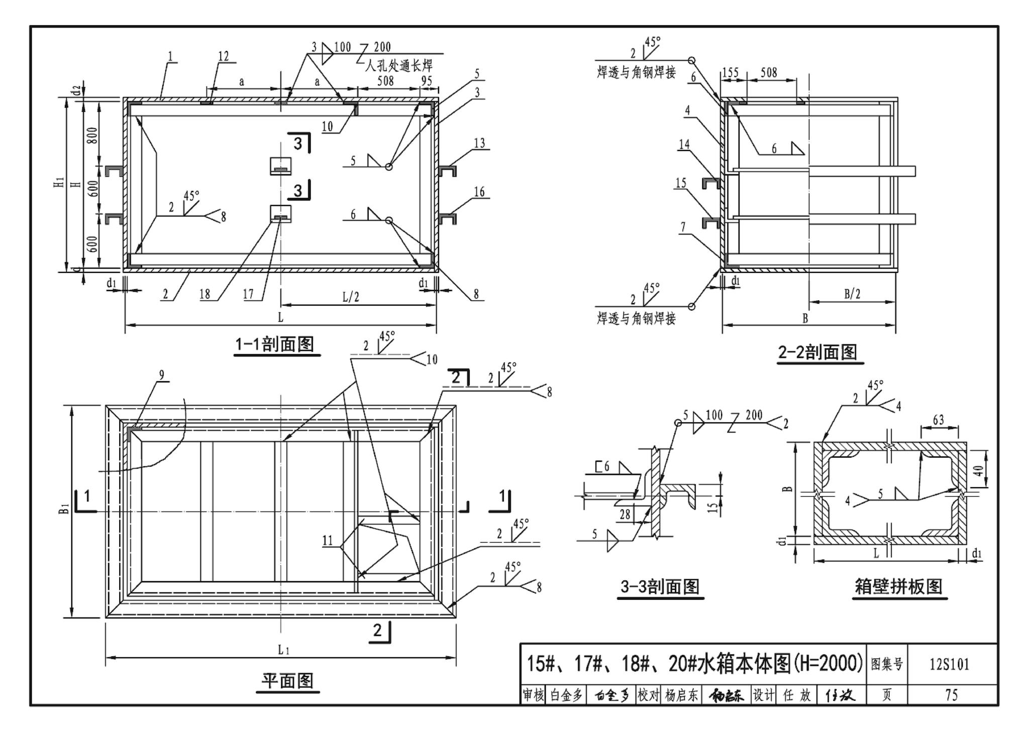 12S101--矩形给水箱