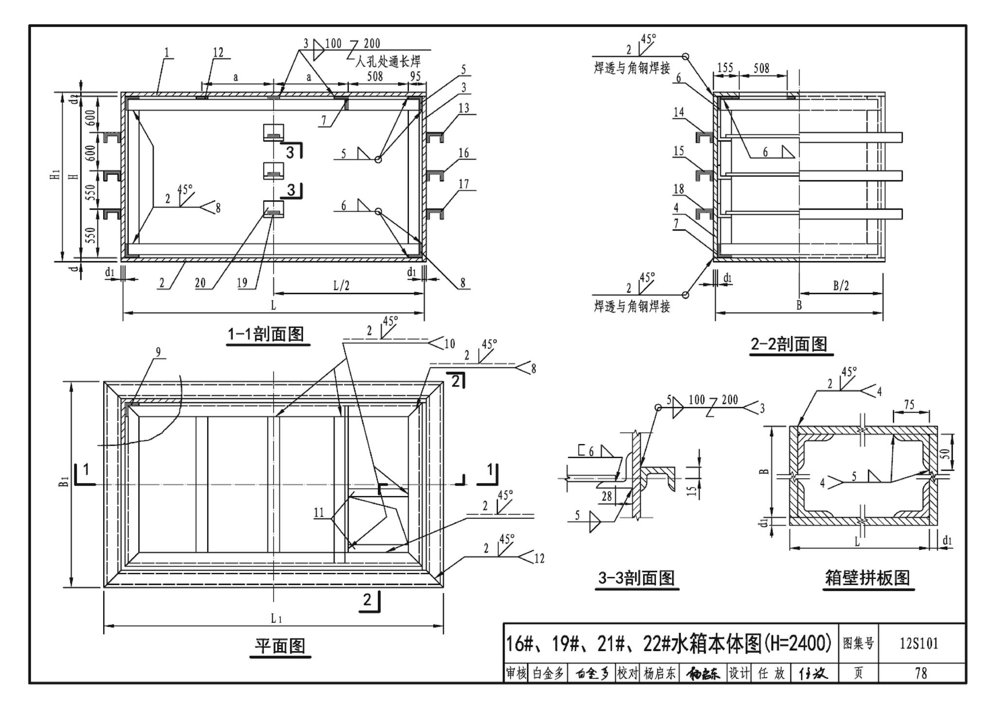 12S101--矩形给水箱