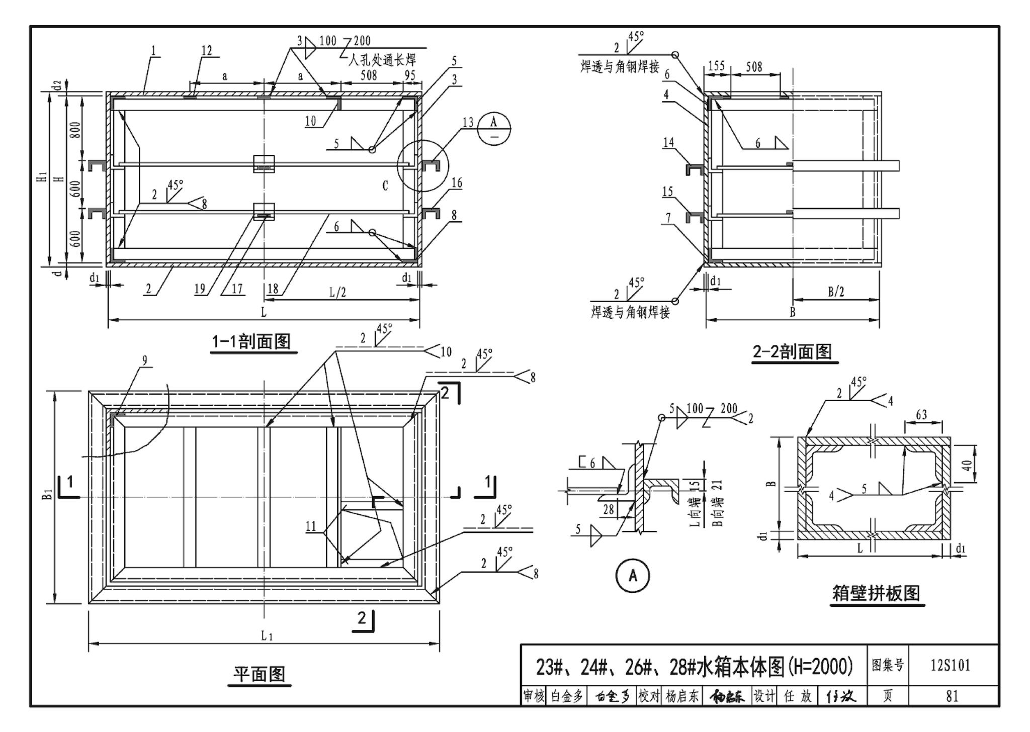 12S101--矩形给水箱