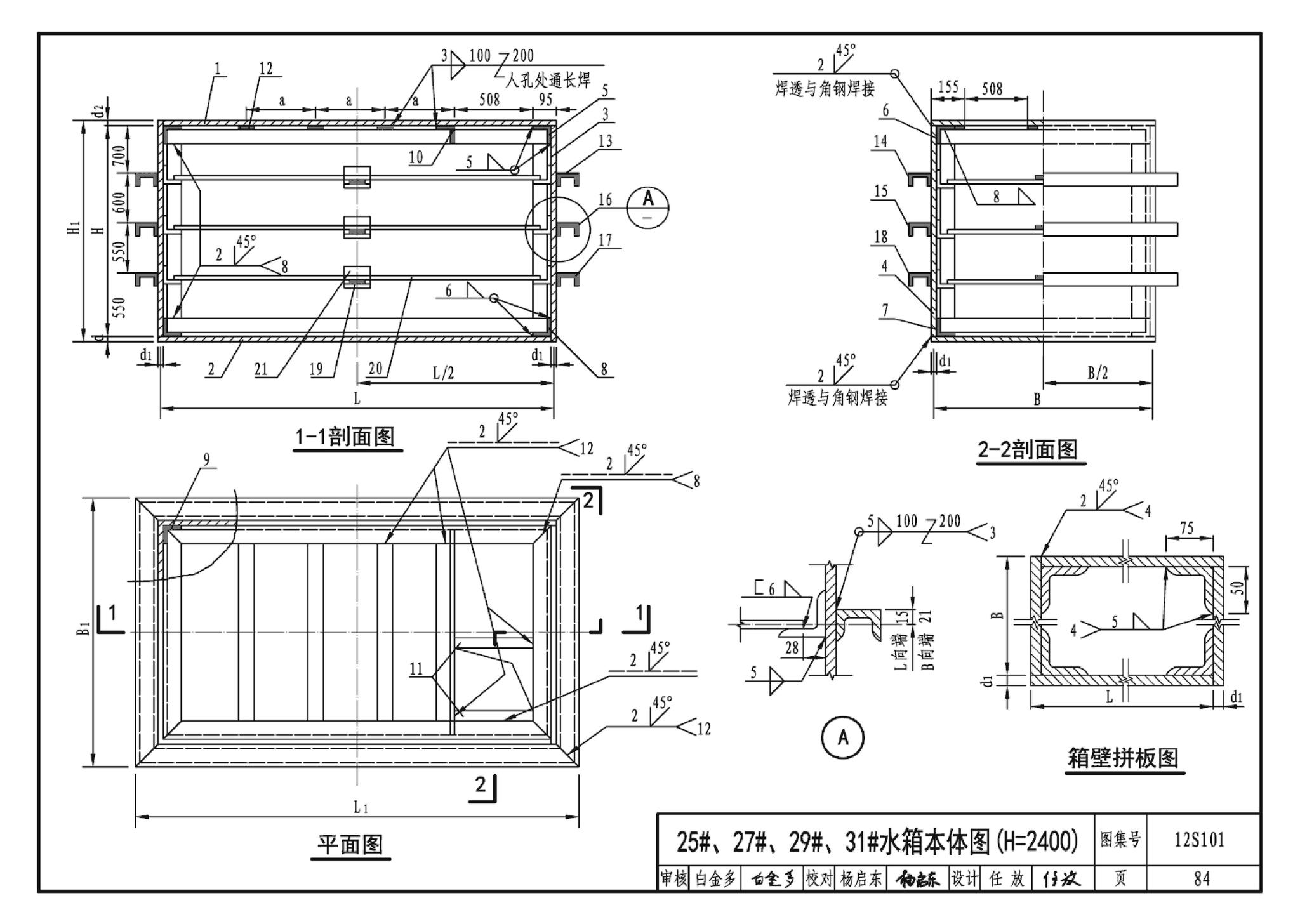 12S101--矩形给水箱