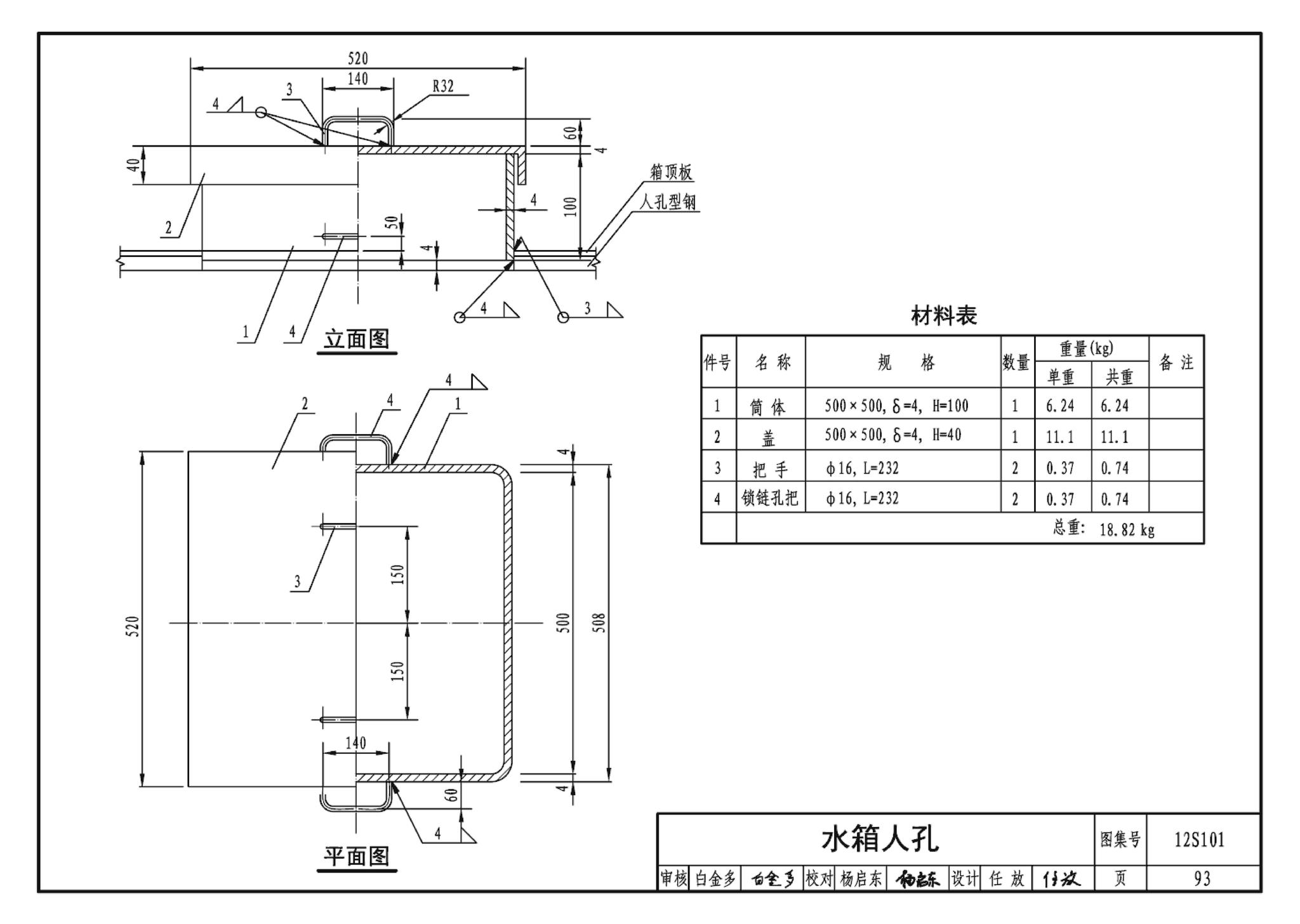 12S101--矩形给水箱