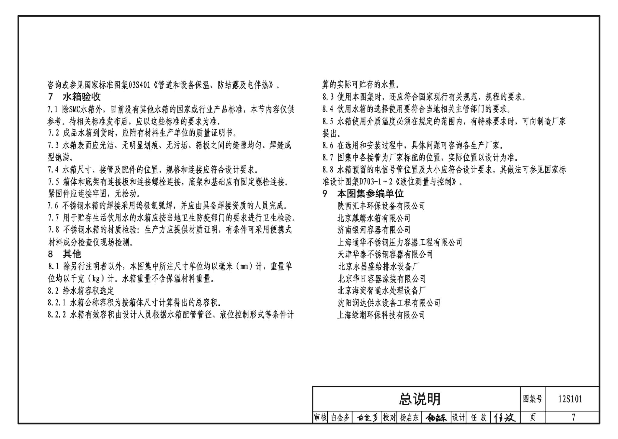 12S101--矩形给水箱