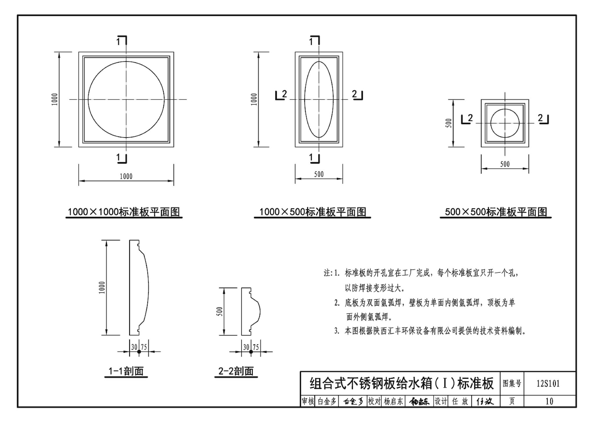 12S101--矩形给水箱