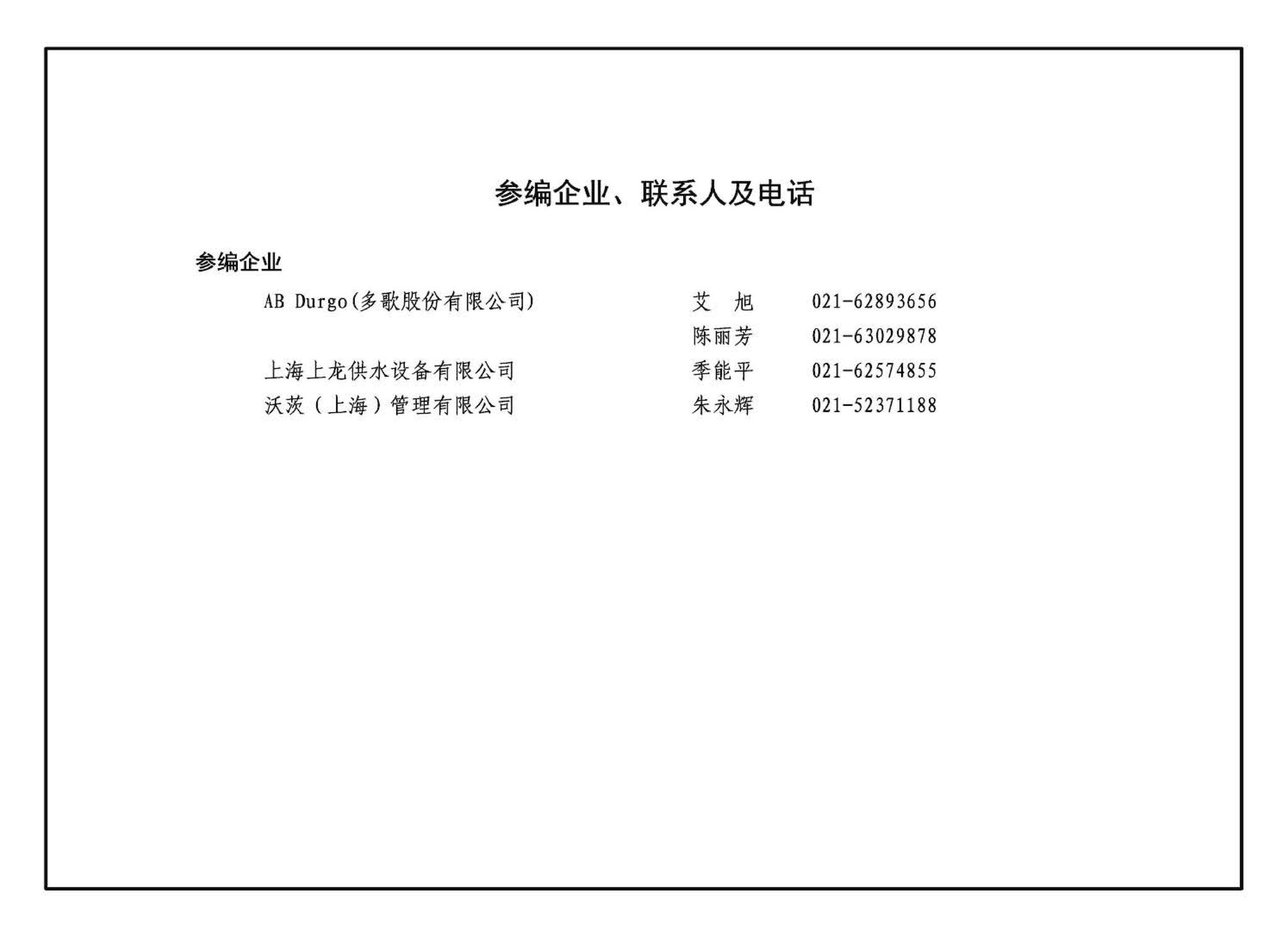 12S108-2--真空破坏器选用与安装