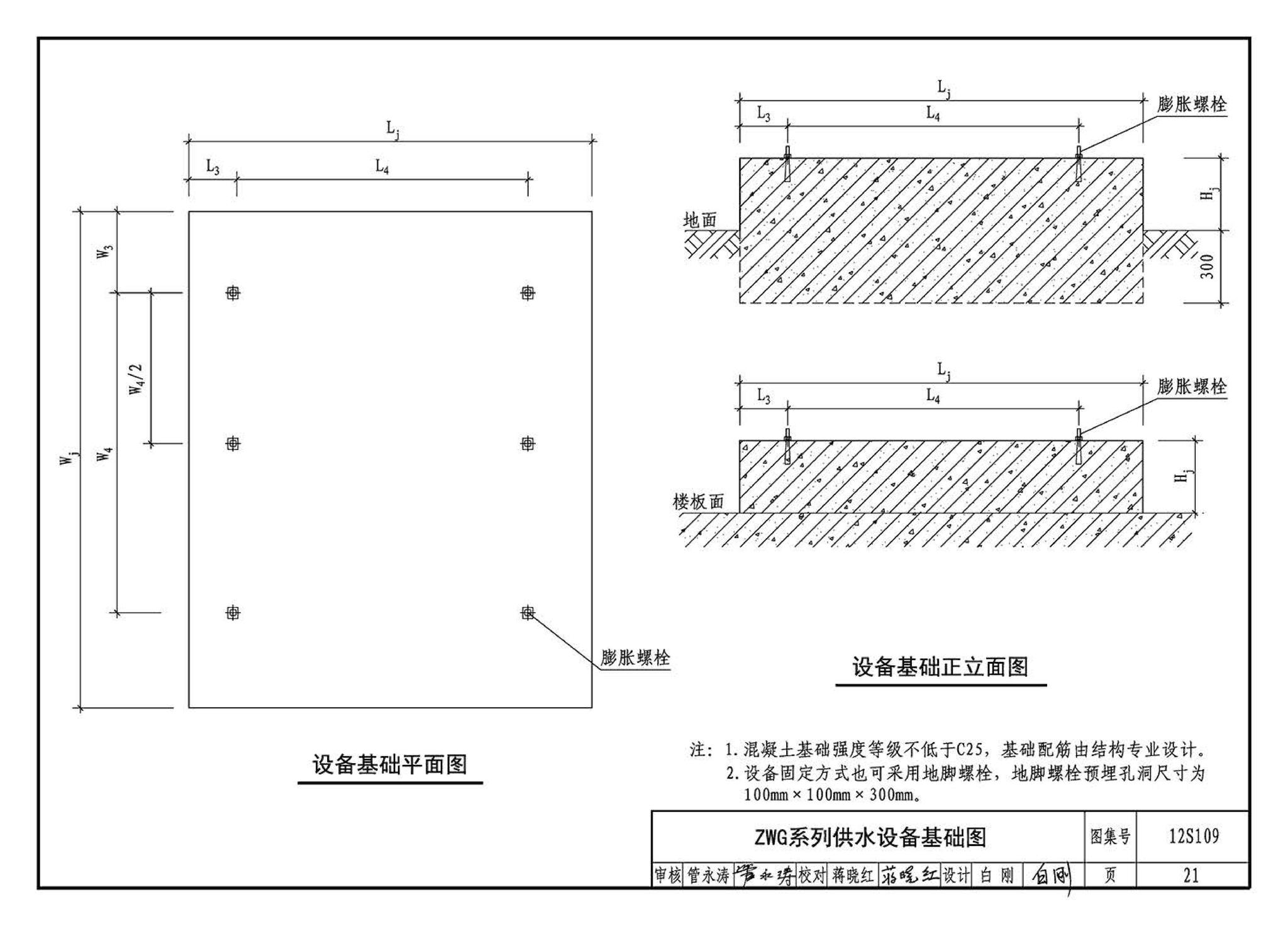 12S109--叠压(无负压)供水设备选用与安装