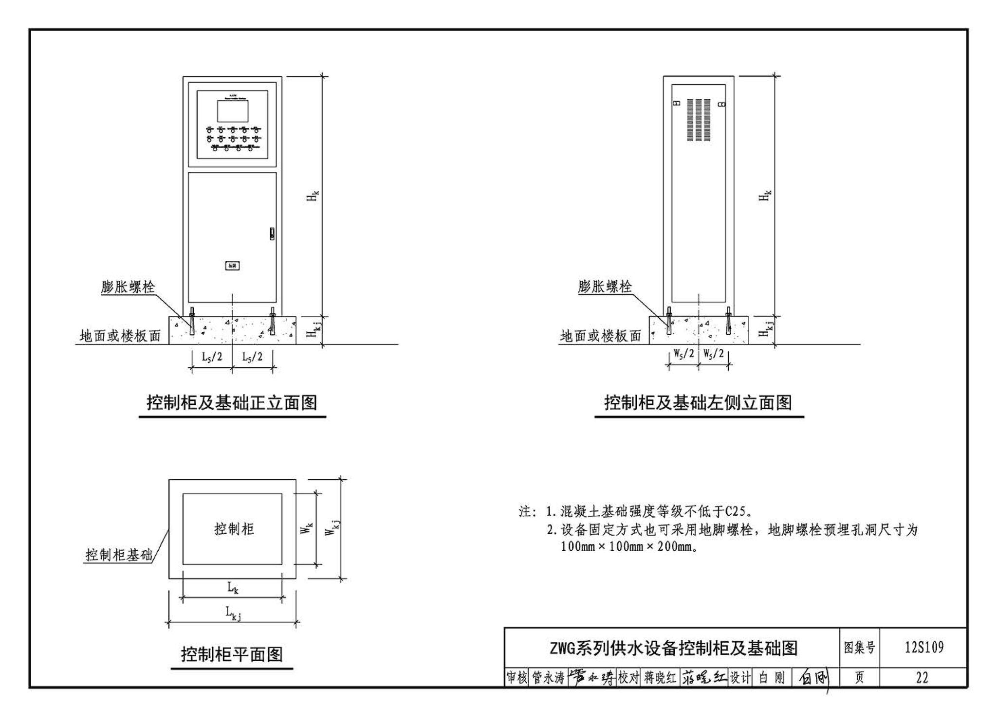 12S109--叠压(无负压)供水设备选用与安装