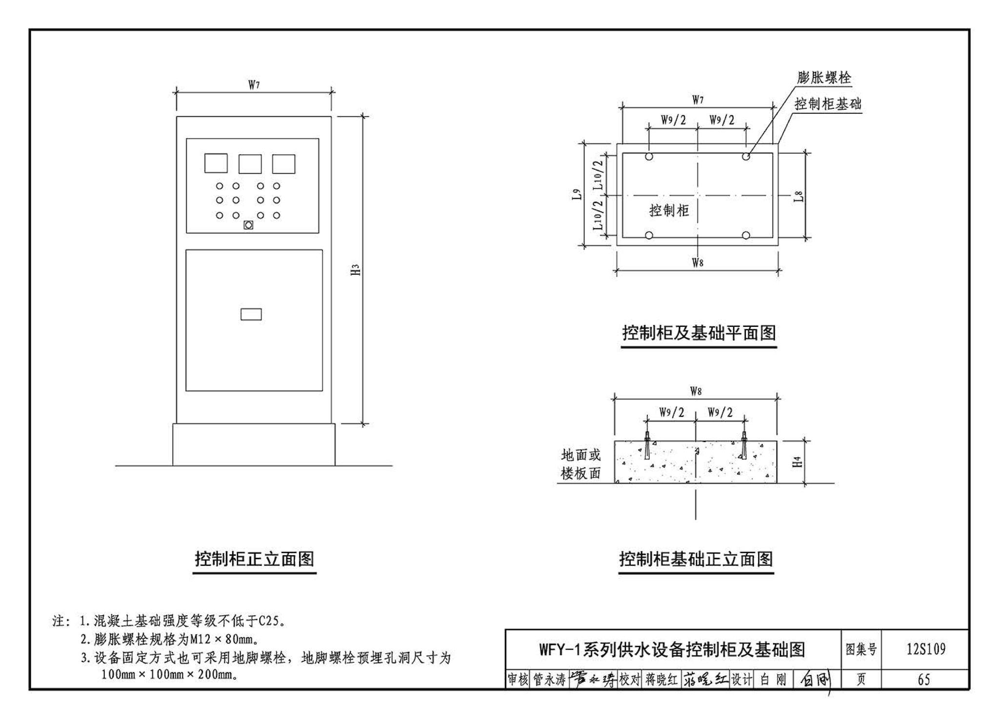 12S109--叠压(无负压)供水设备选用与安装