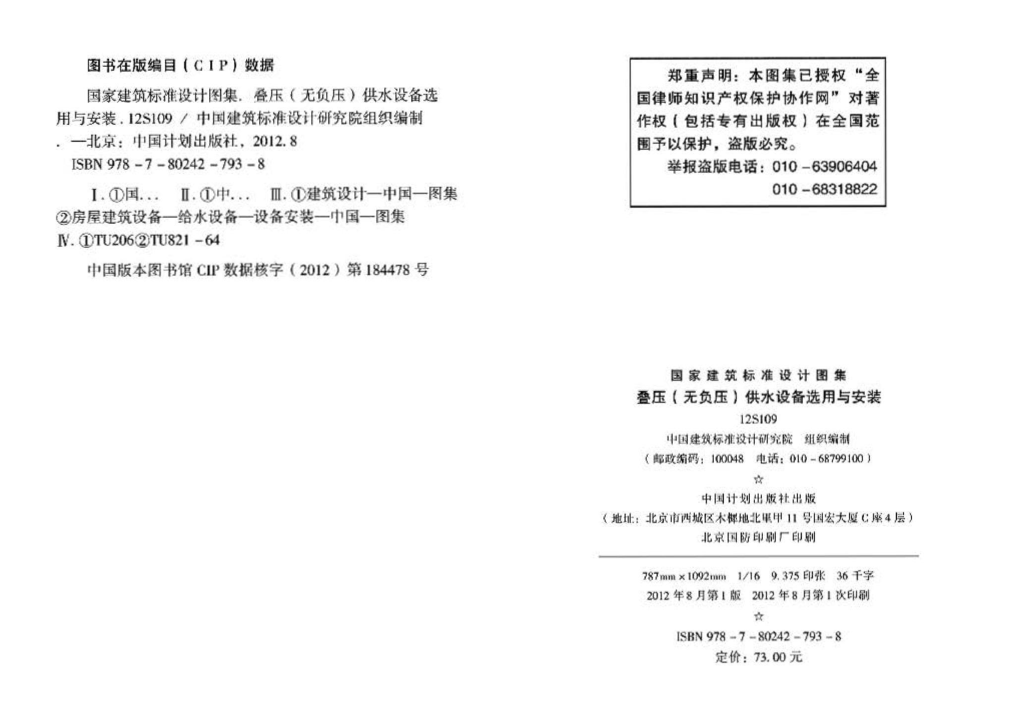 12S109--叠压(无负压)供水设备选用与安装