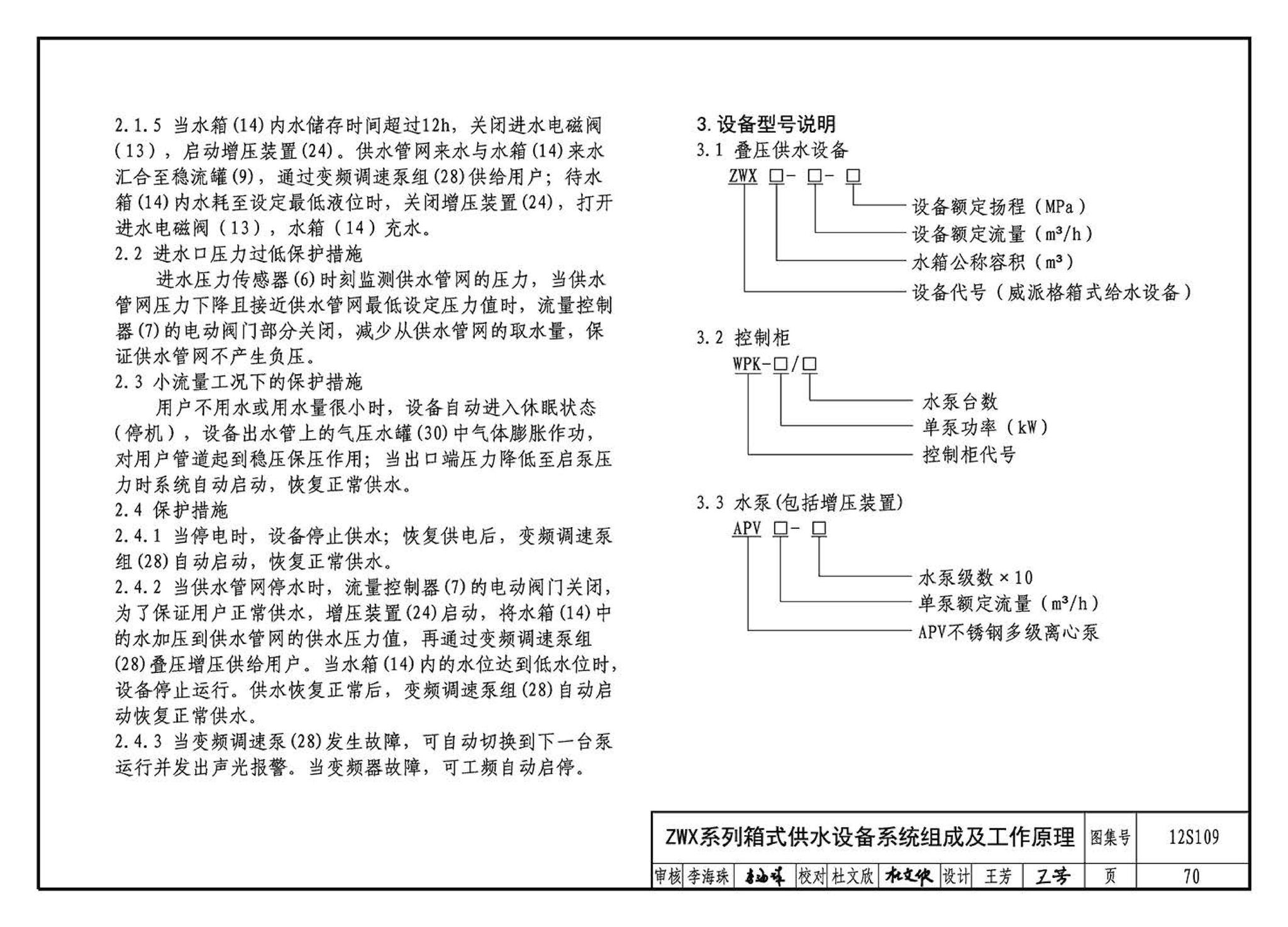 12S109--叠压(无负压)供水设备选用与安装