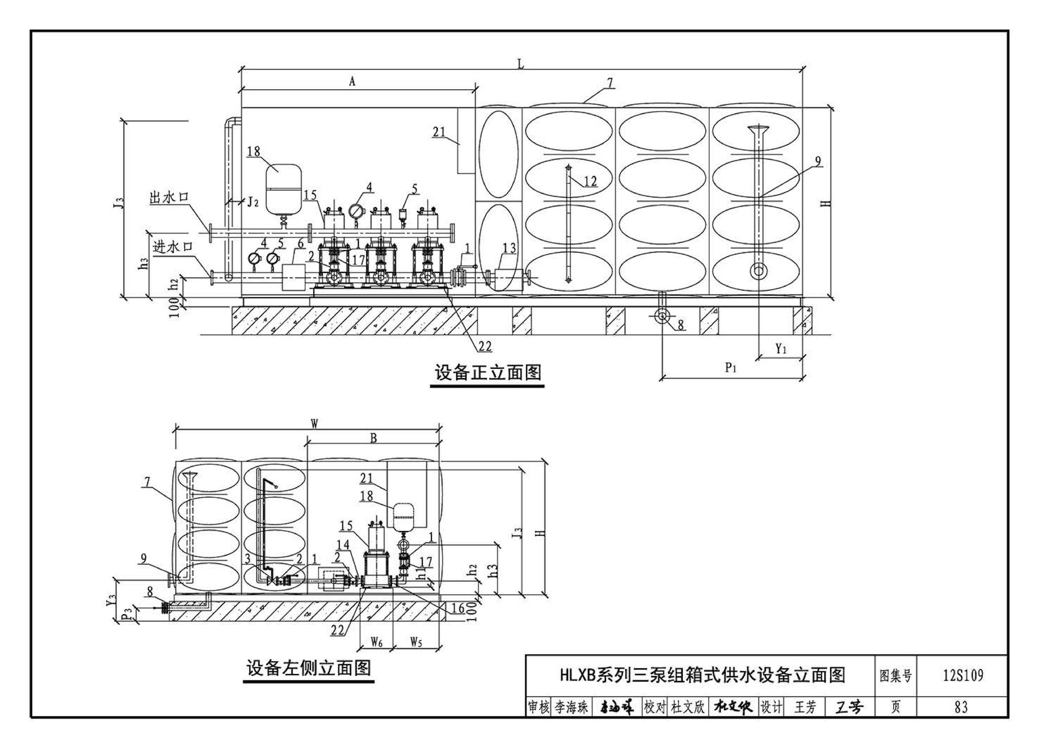 12S109--叠压(无负压)供水设备选用与安装