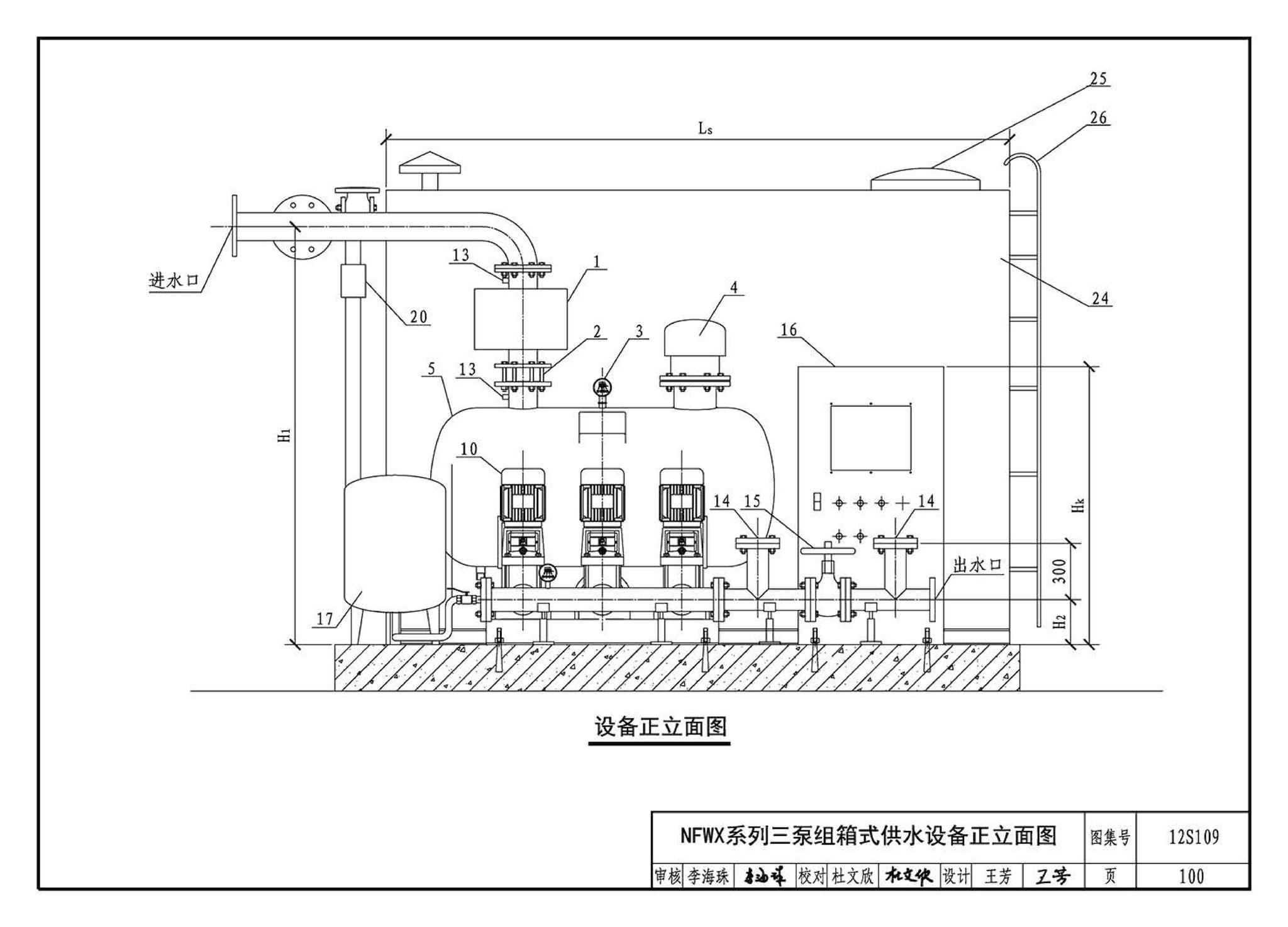 12S109--叠压(无负压)供水设备选用与安装