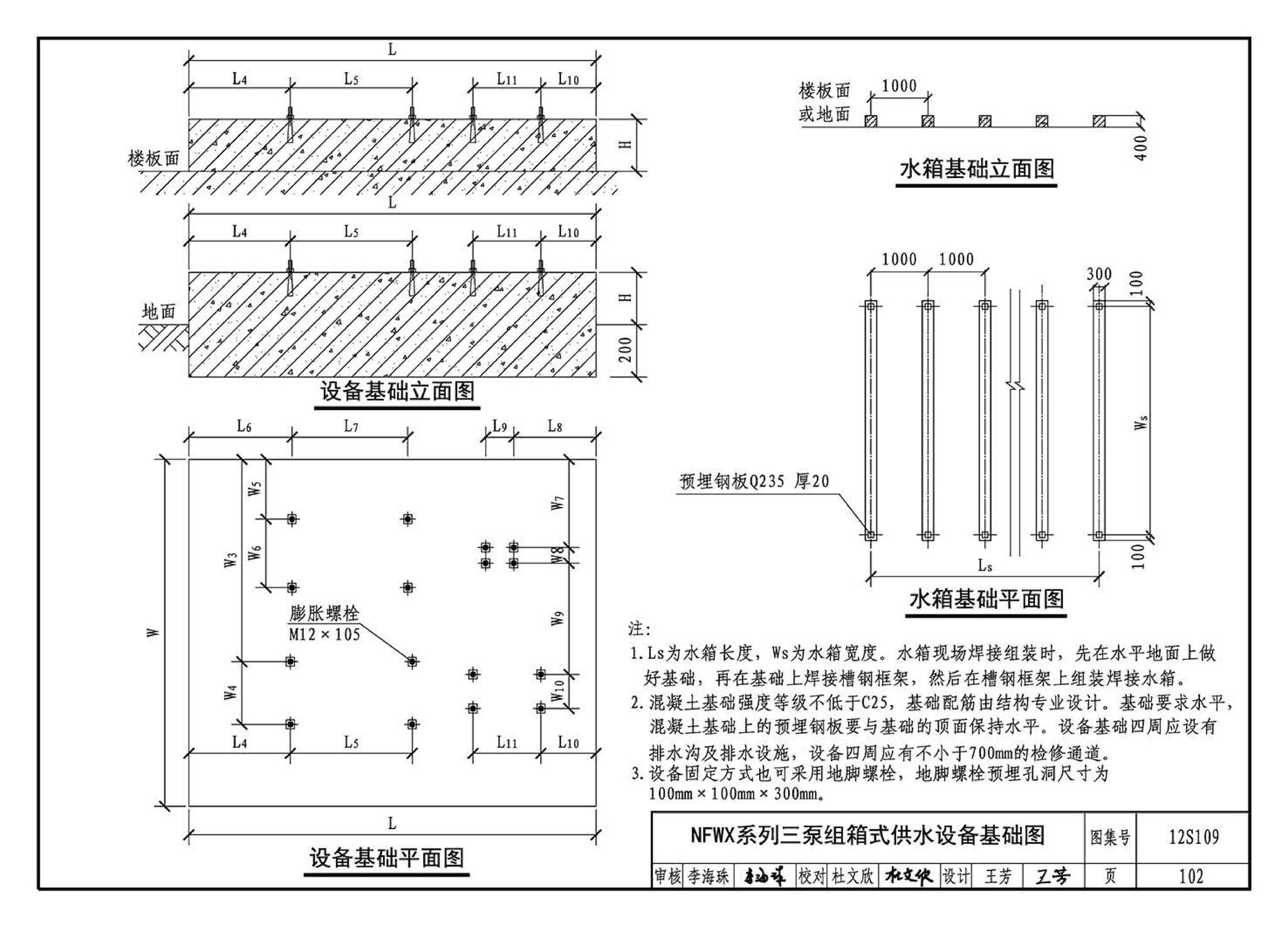 12S109--叠压(无负压)供水设备选用与安装