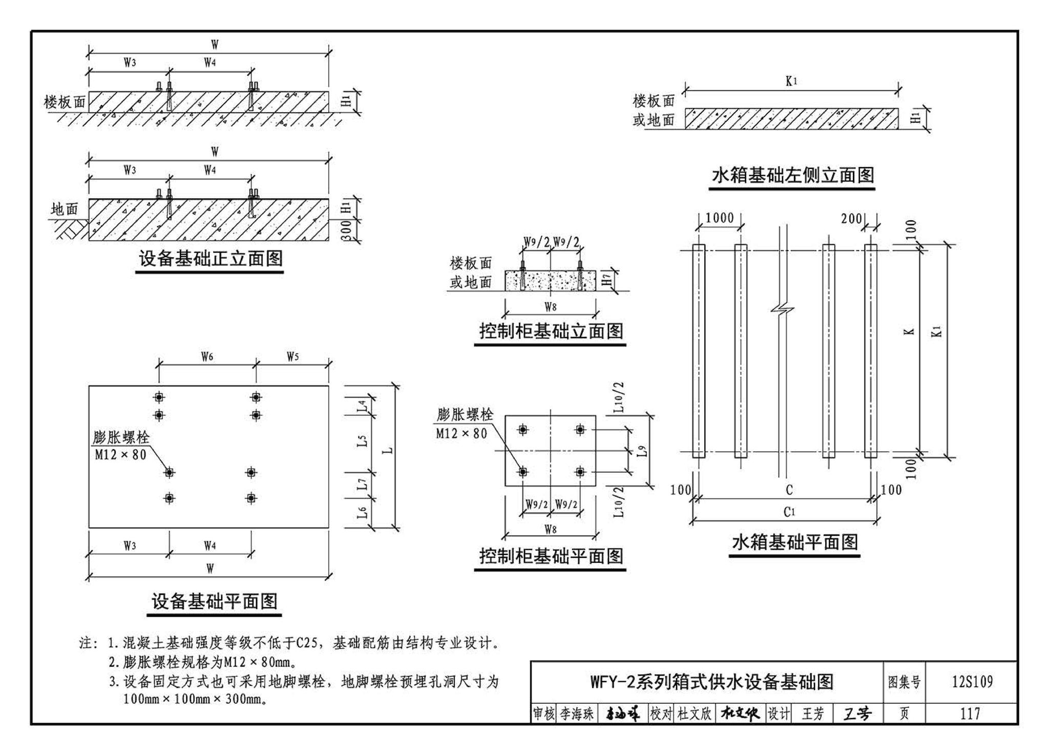 12S109--叠压(无负压)供水设备选用与安装