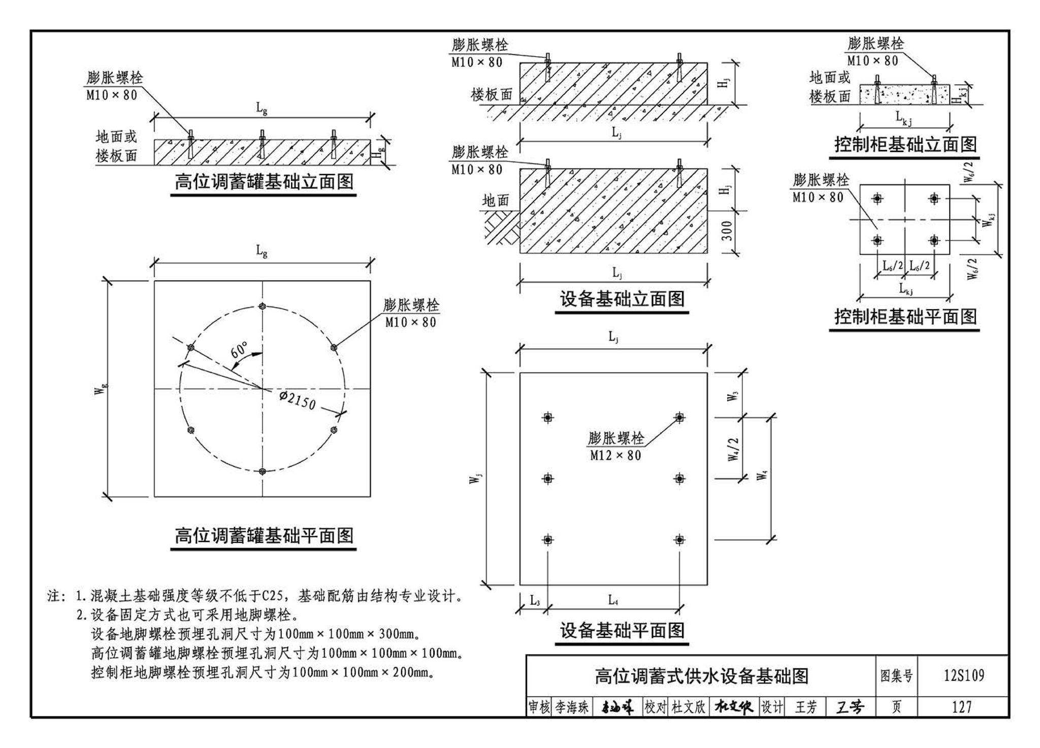 12S109--叠压(无负压)供水设备选用与安装