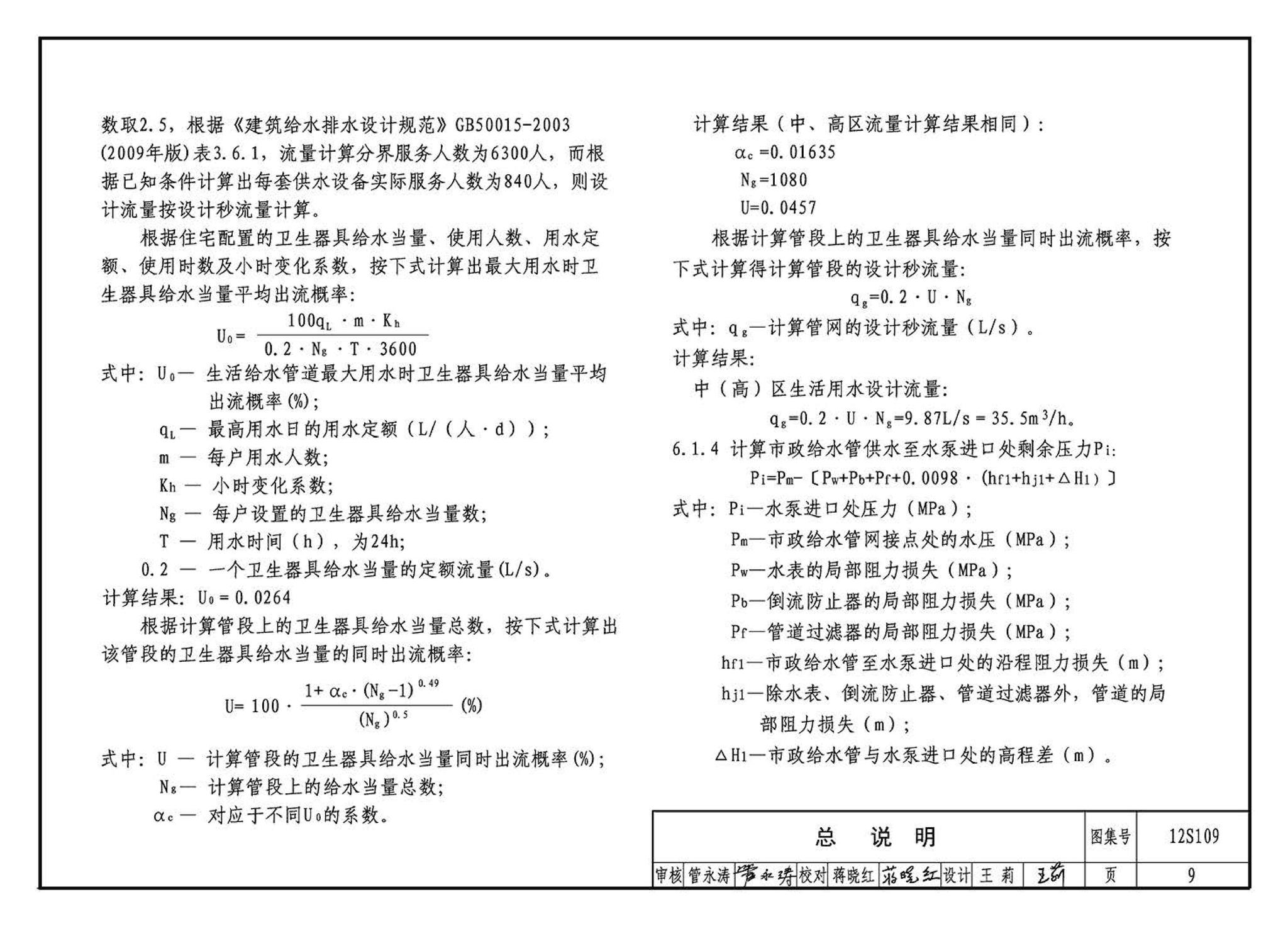 12S109--叠压(无负压)供水设备选用与安装