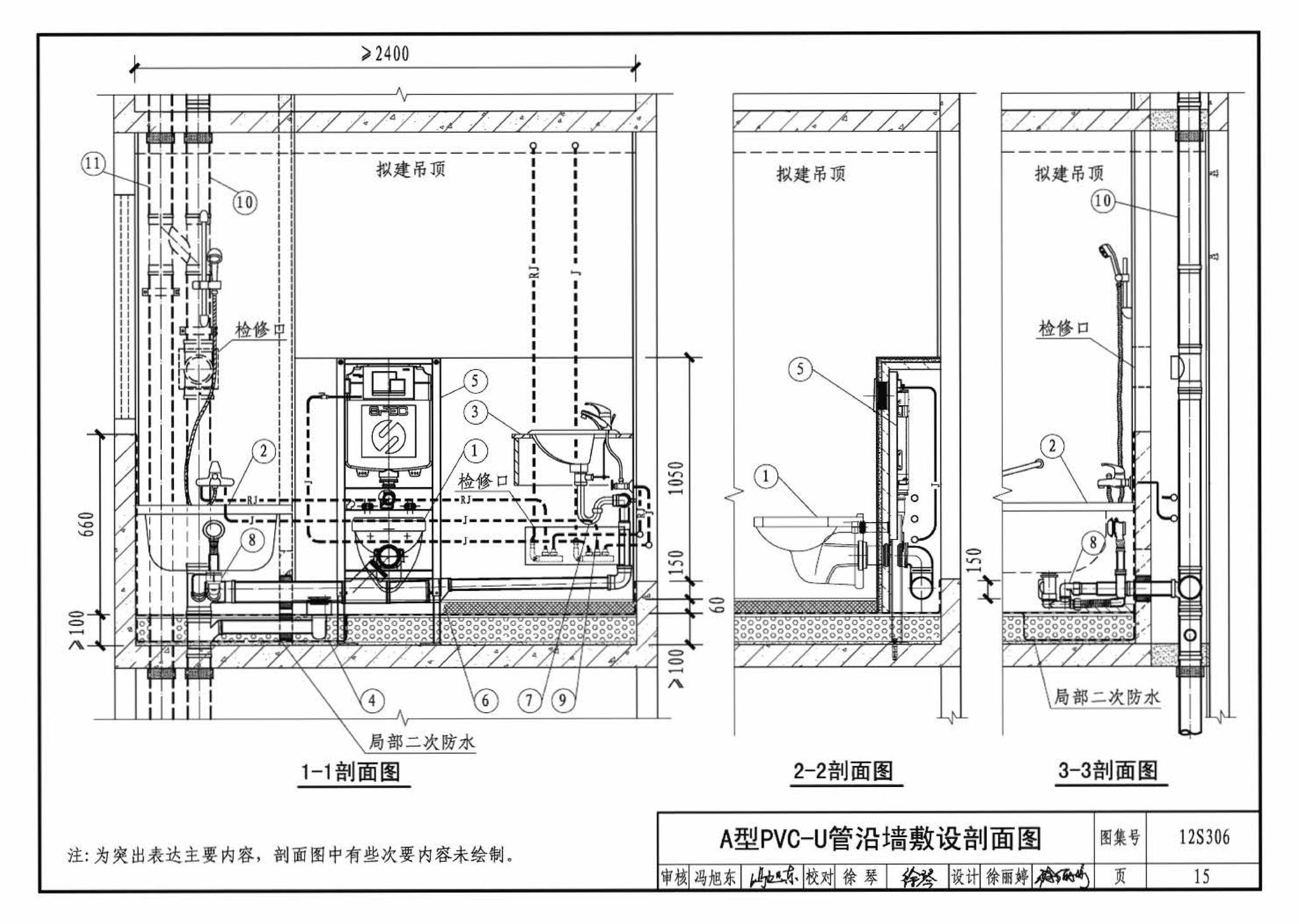 12S306--住宅卫生间同层排水系统安装