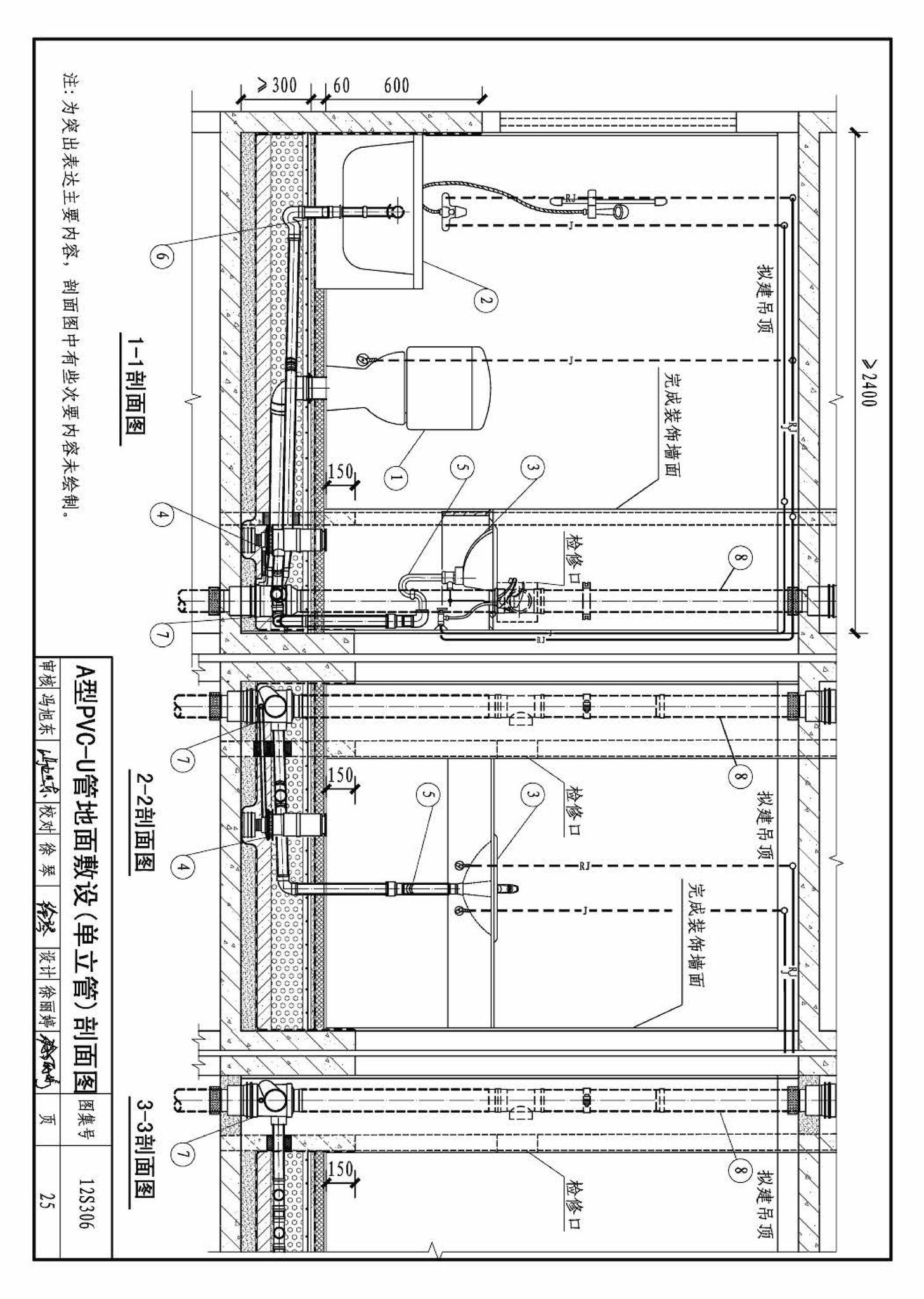 12S306--住宅卫生间同层排水系统安装