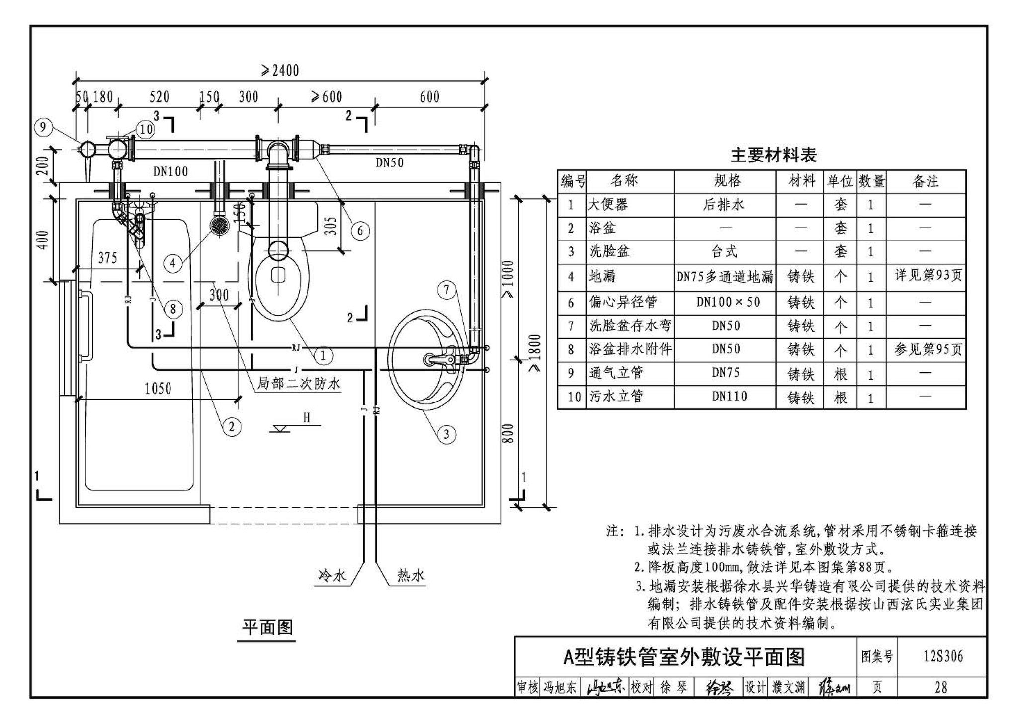 12S306--住宅卫生间同层排水系统安装