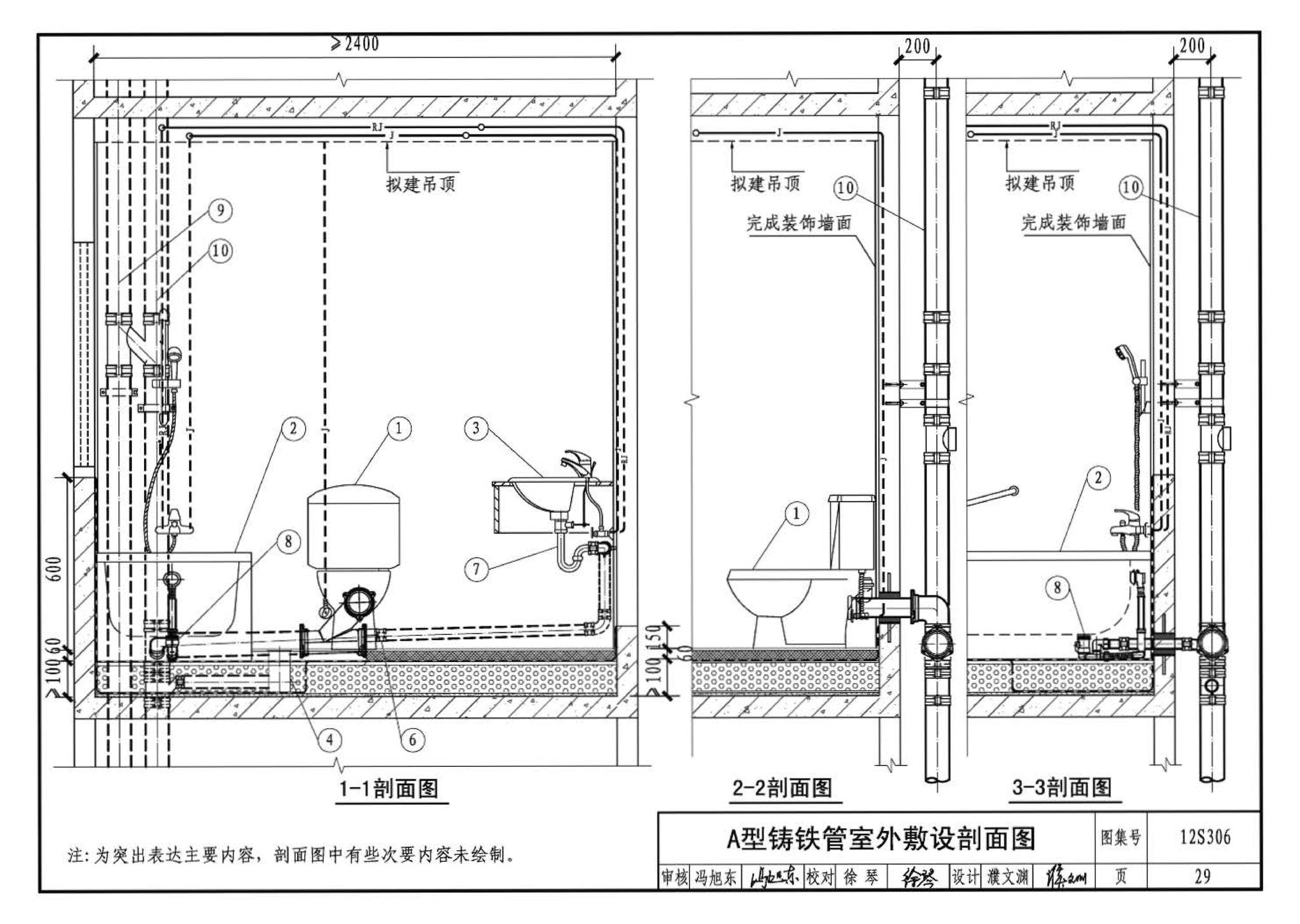 12S306--住宅卫生间同层排水系统安装