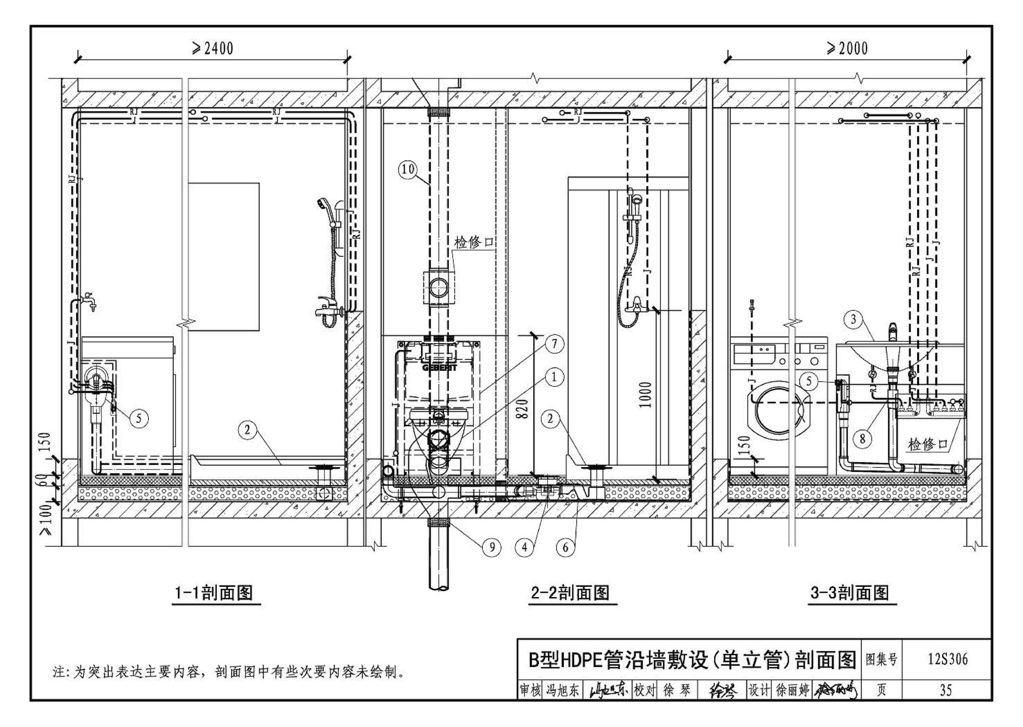 12S306--住宅卫生间同层排水系统安装