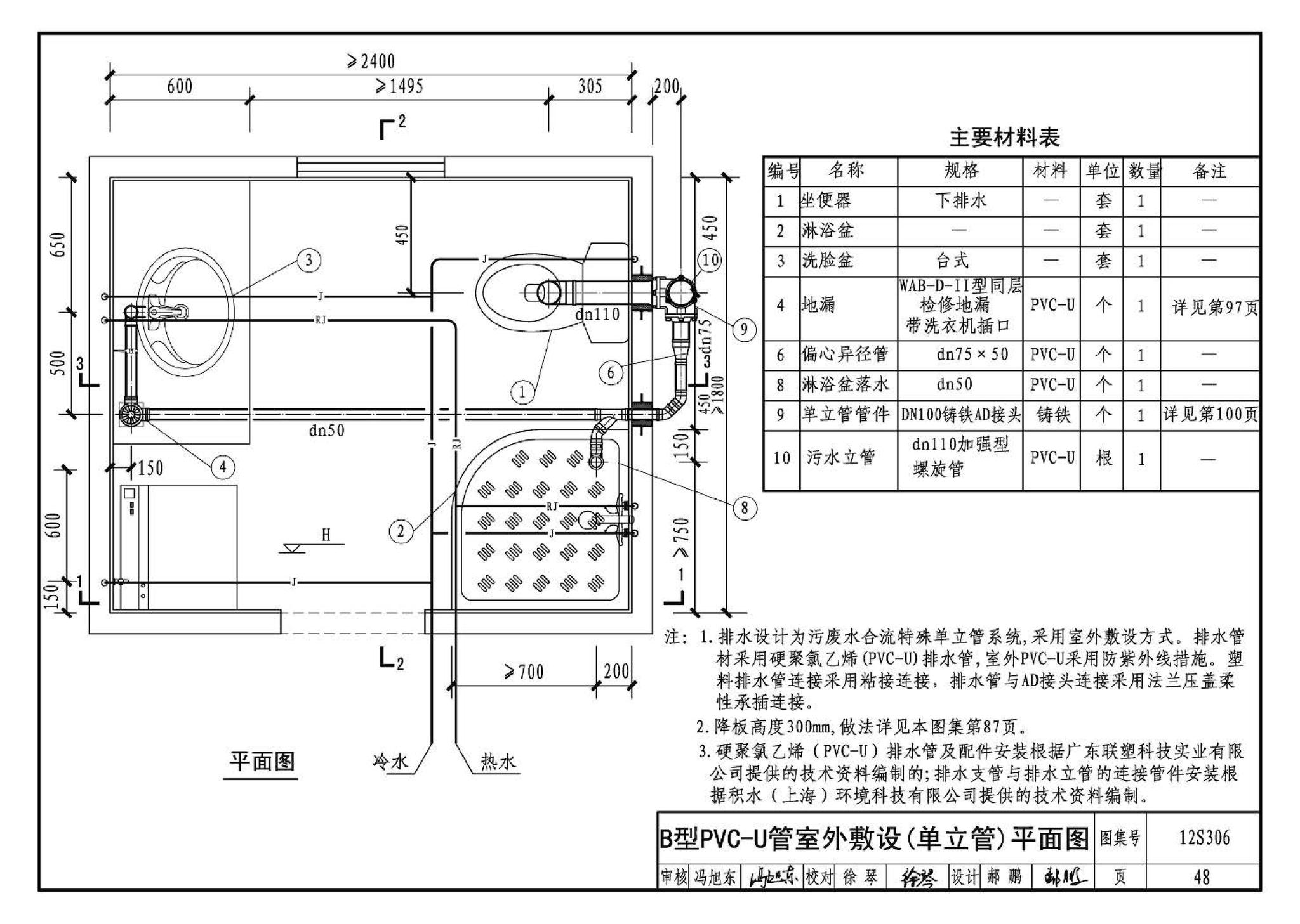 12S306--住宅卫生间同层排水系统安装